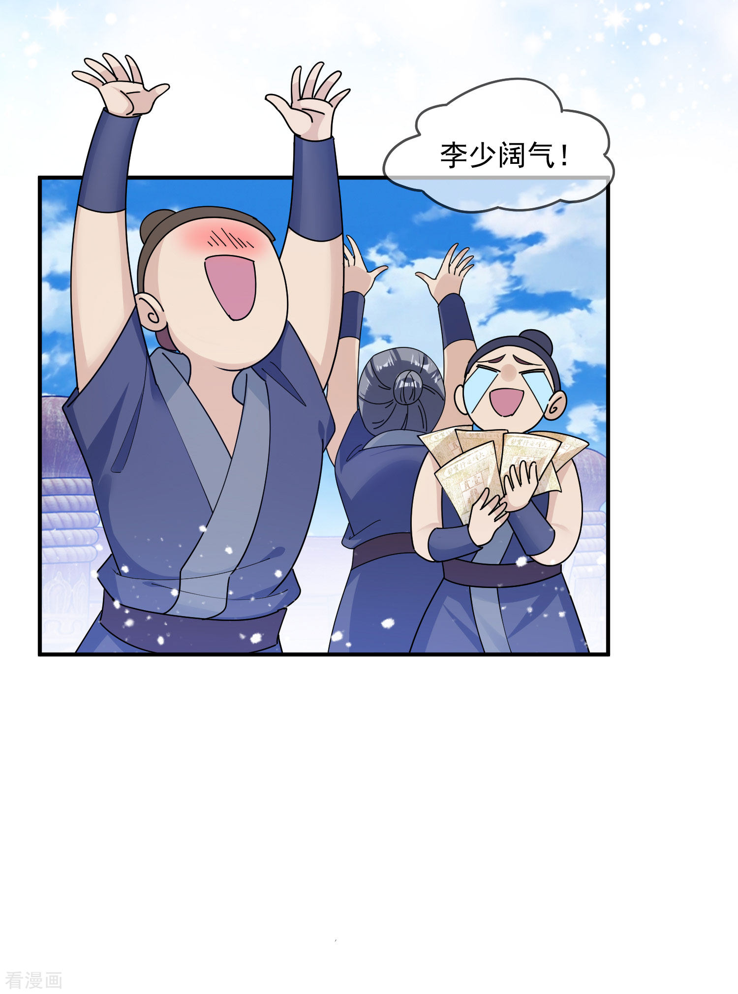 极品败家子199话