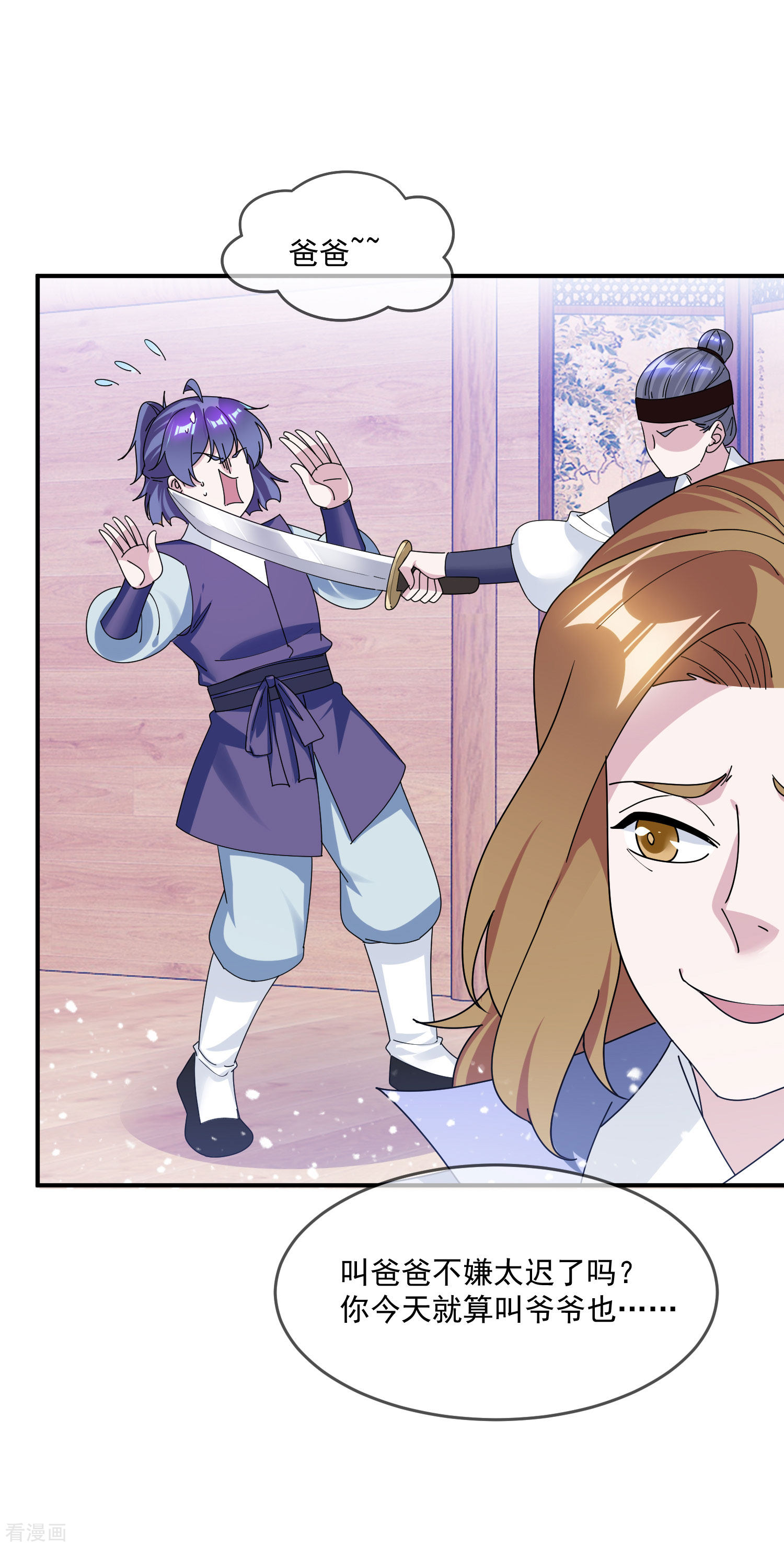 极品败家子201话