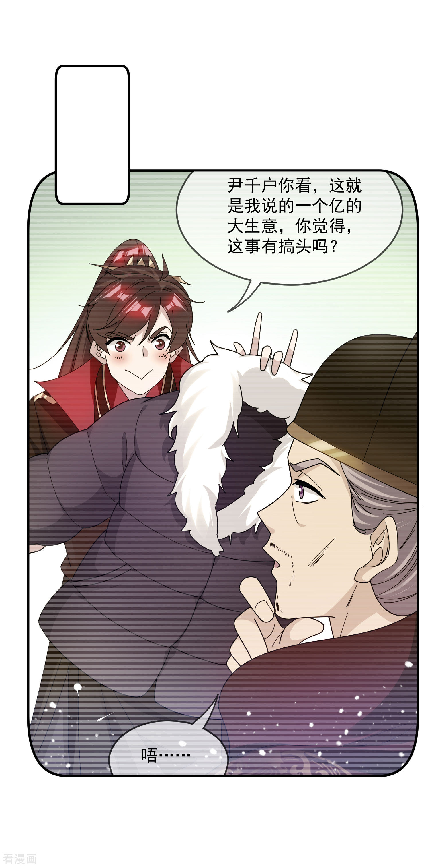 极品败家子201话