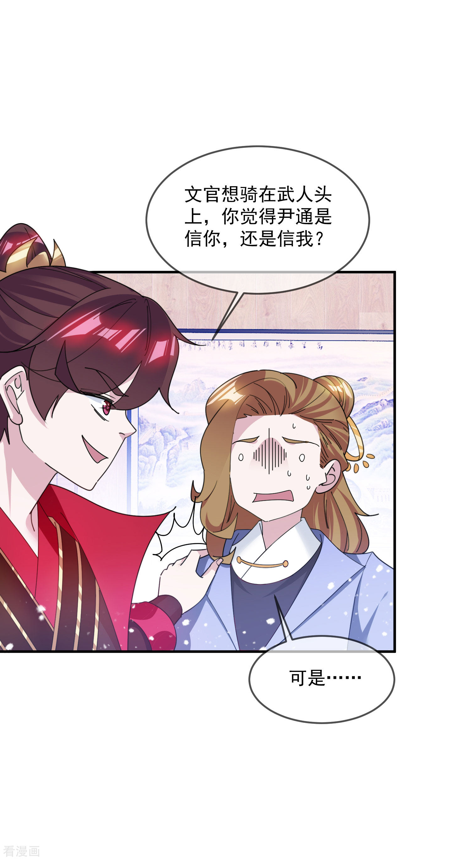 极品败家子201话