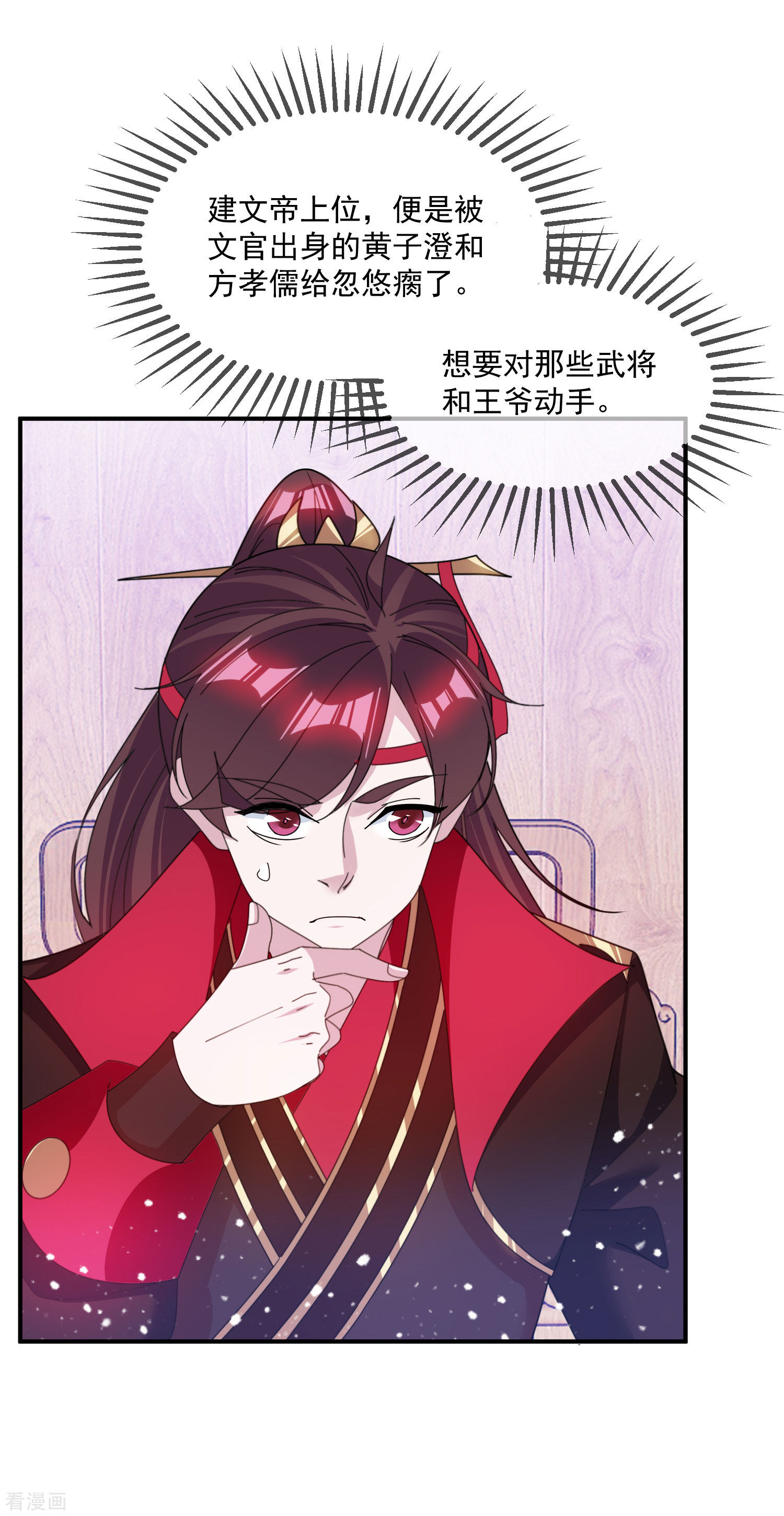 极品败家子202话