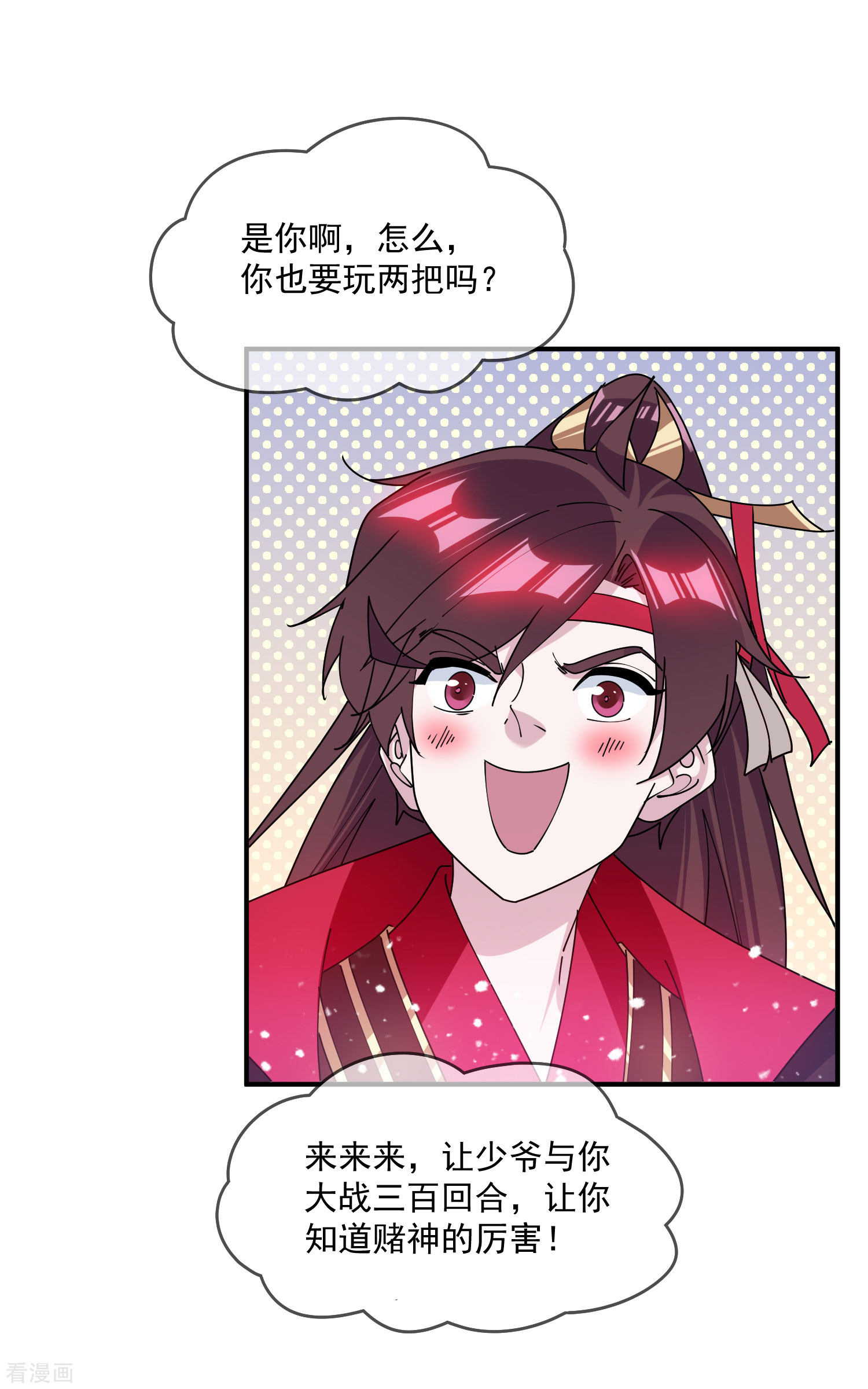 极品败家子203话