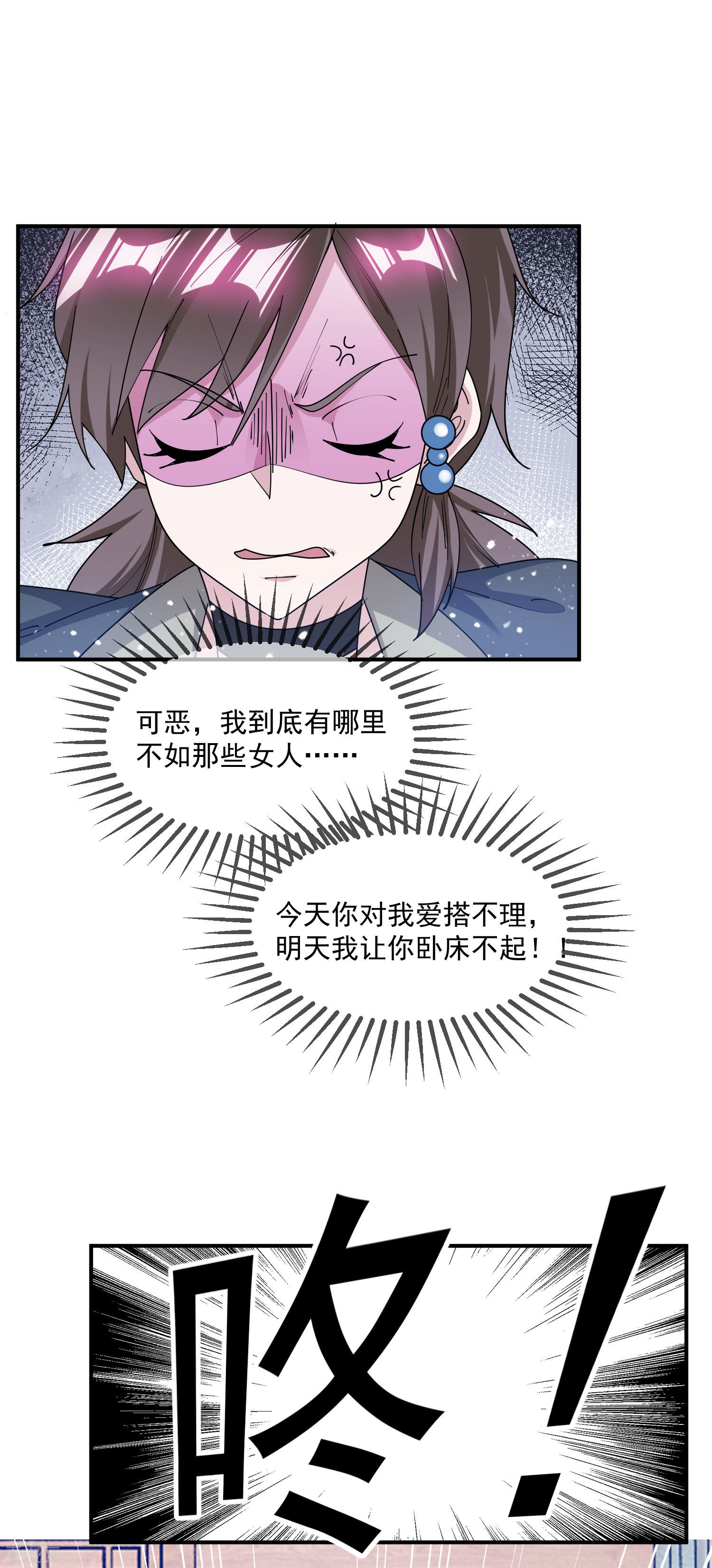 极品败家子203话