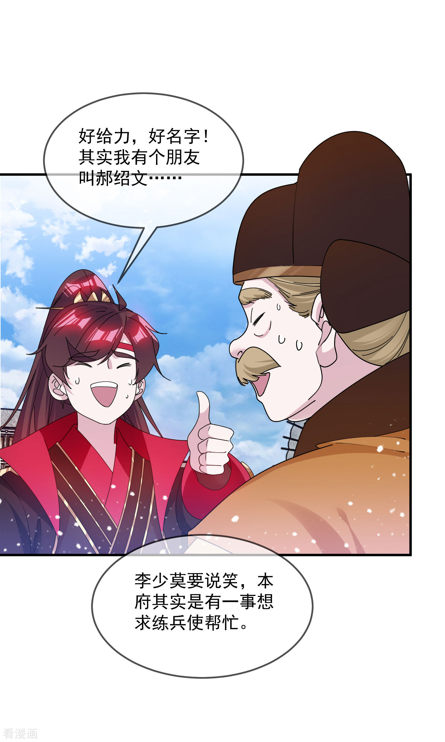 极品败家子204话