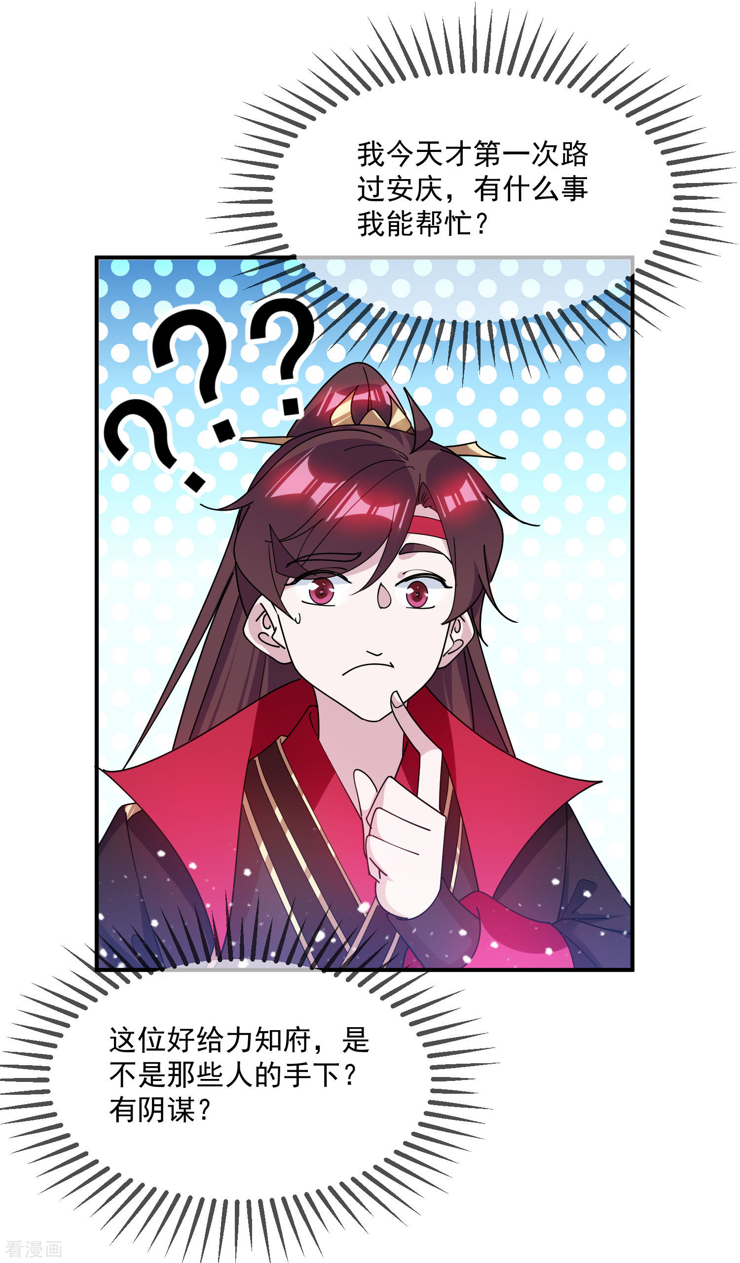 极品败家子204话