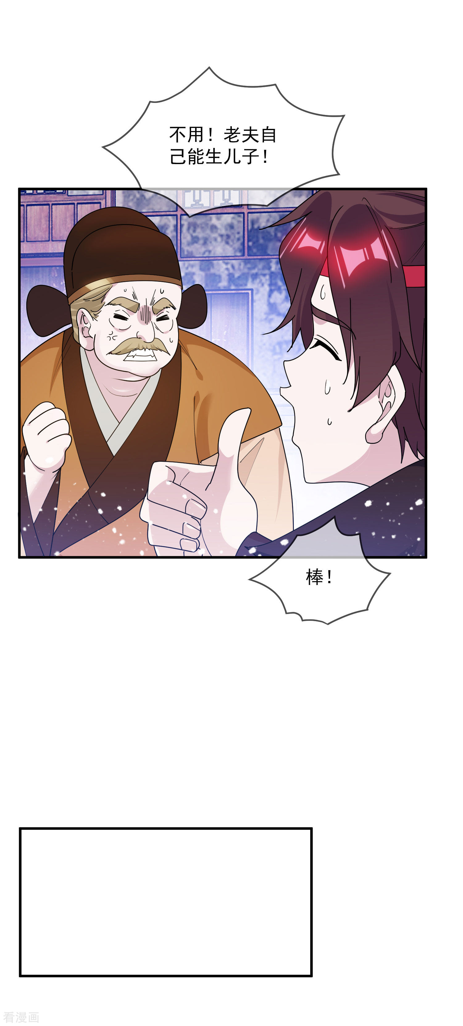 极品败家子205话