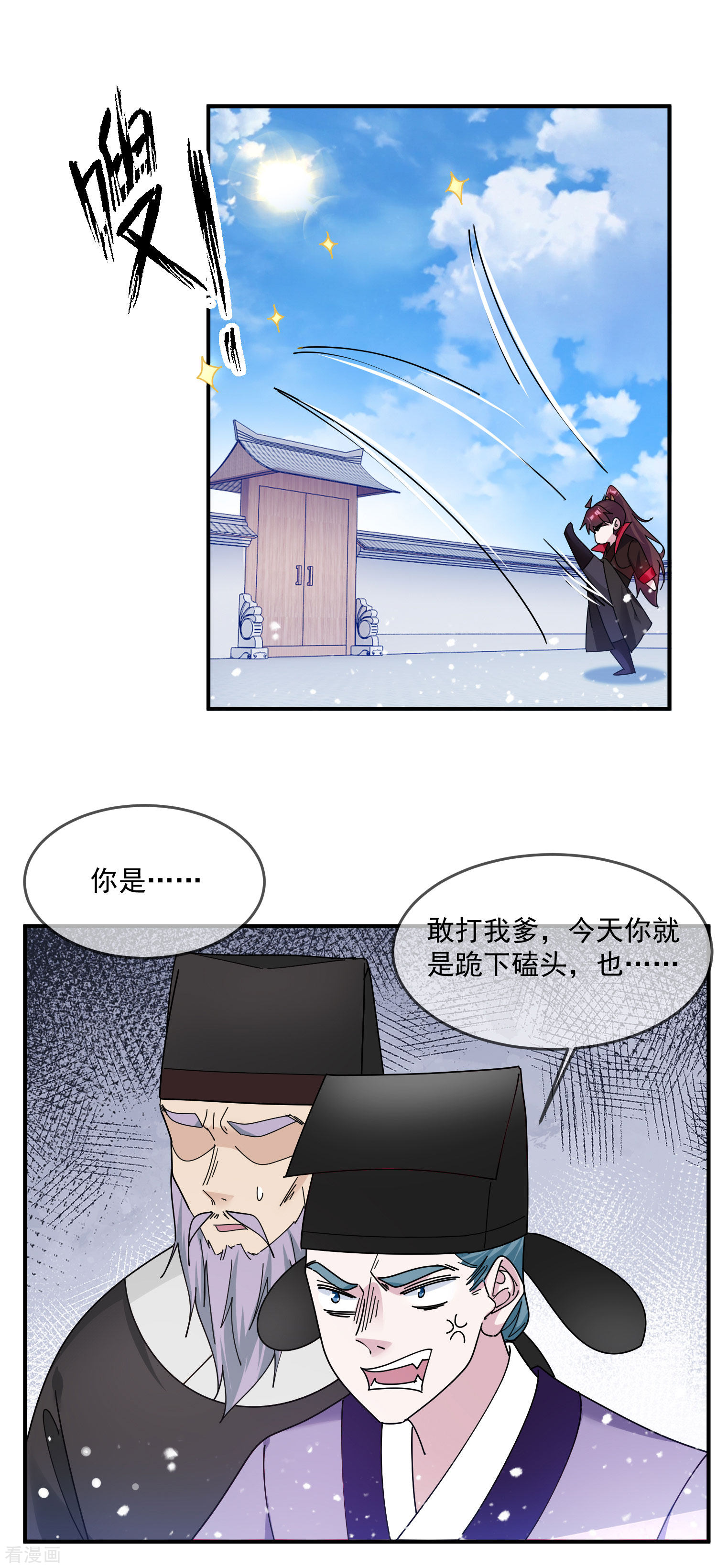 极品败家子209话