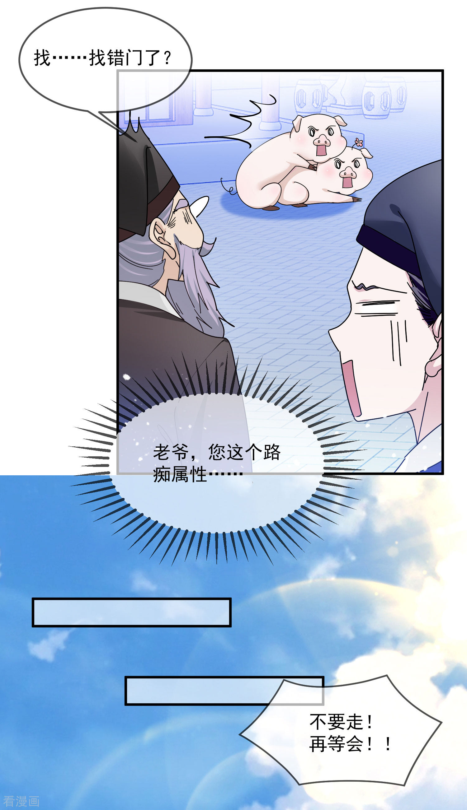 极品败家子209话