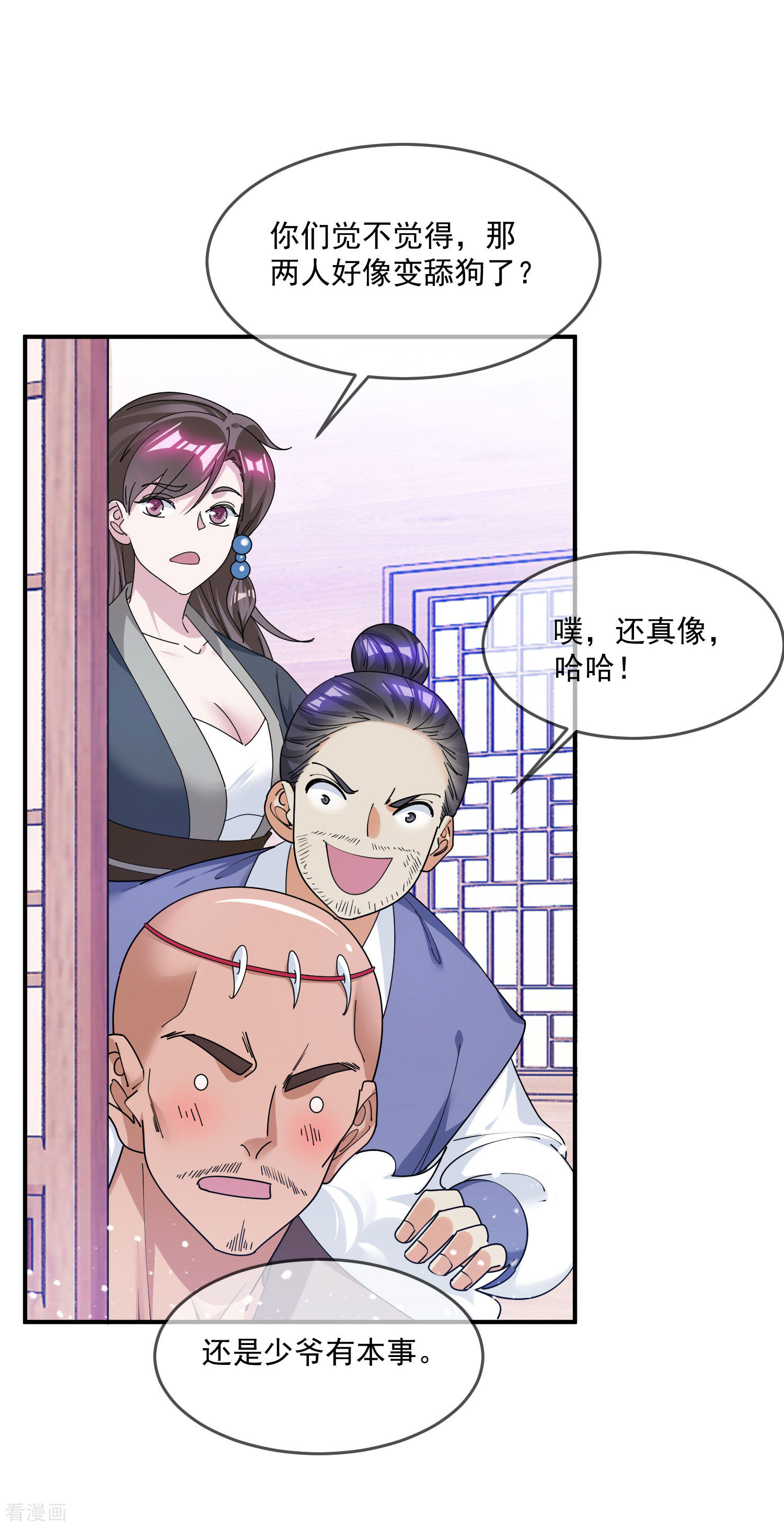 极品败家子211话