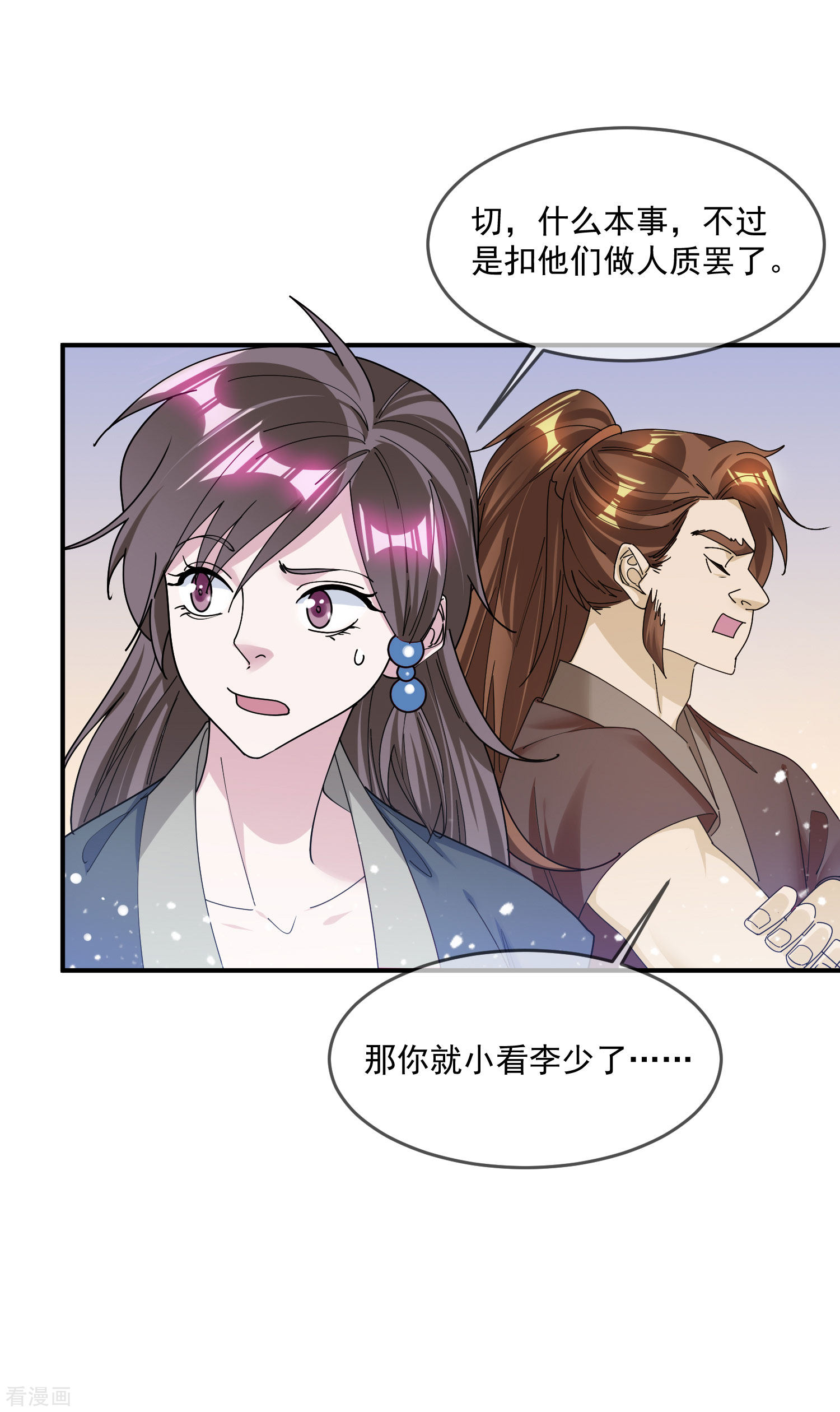 极品败家子211话