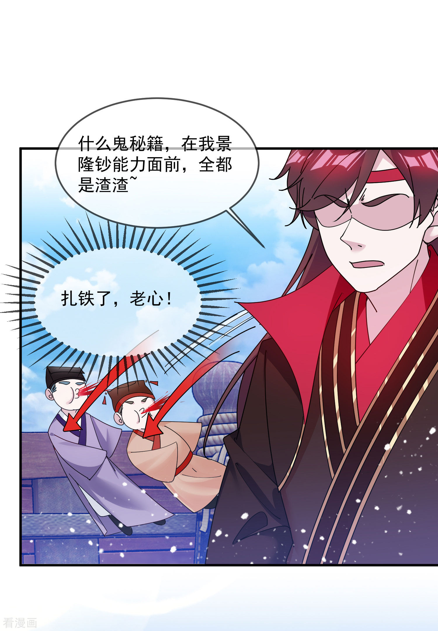 极品败家子212话