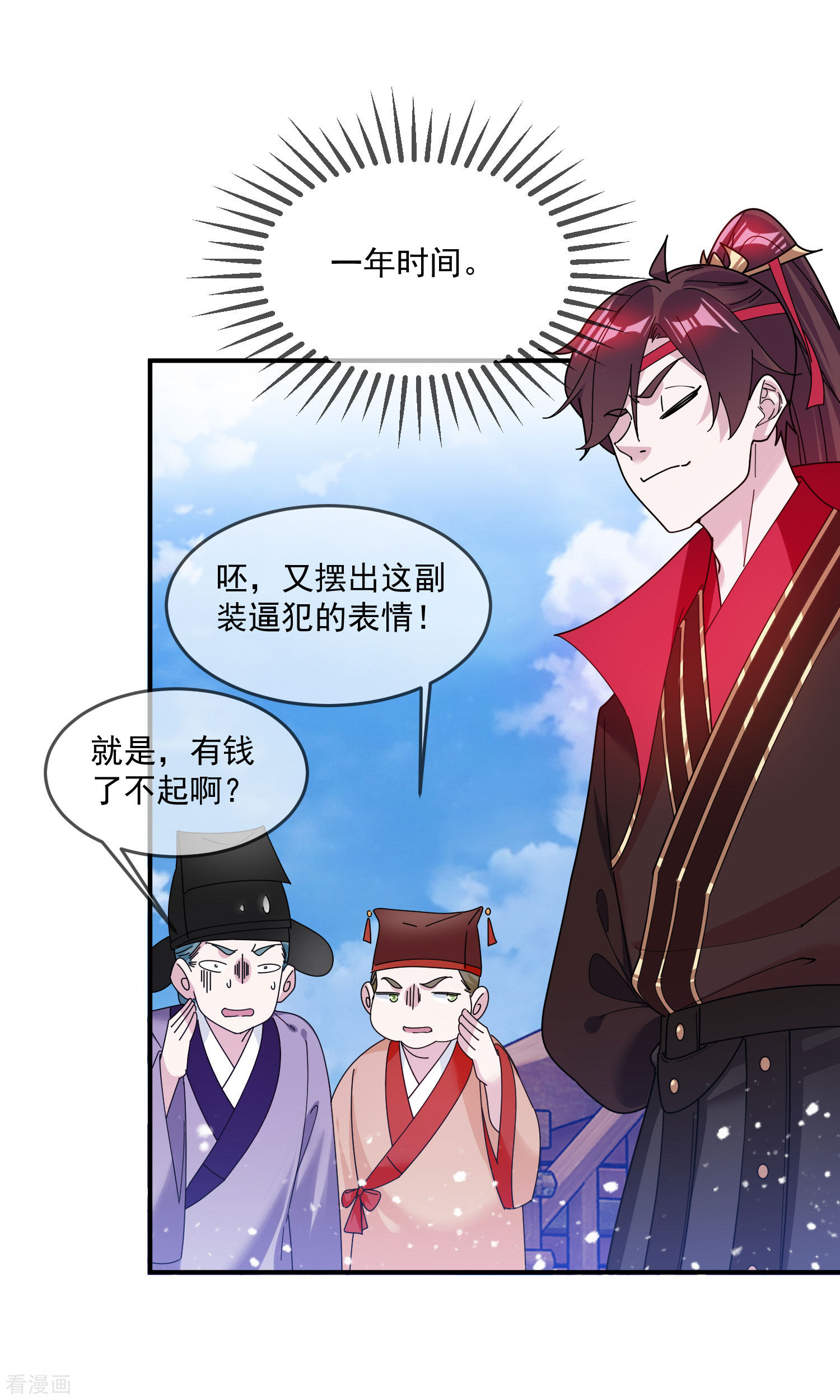 极品败家子212话