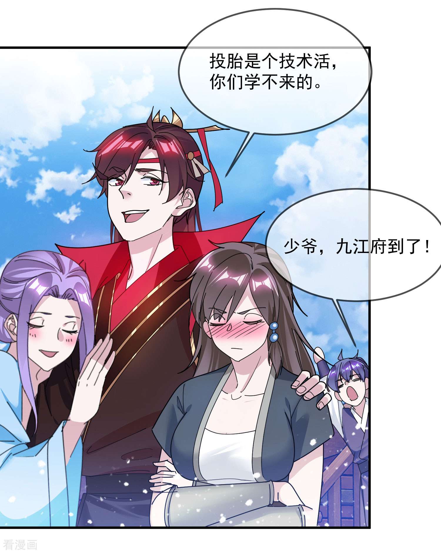 极品败家子212话