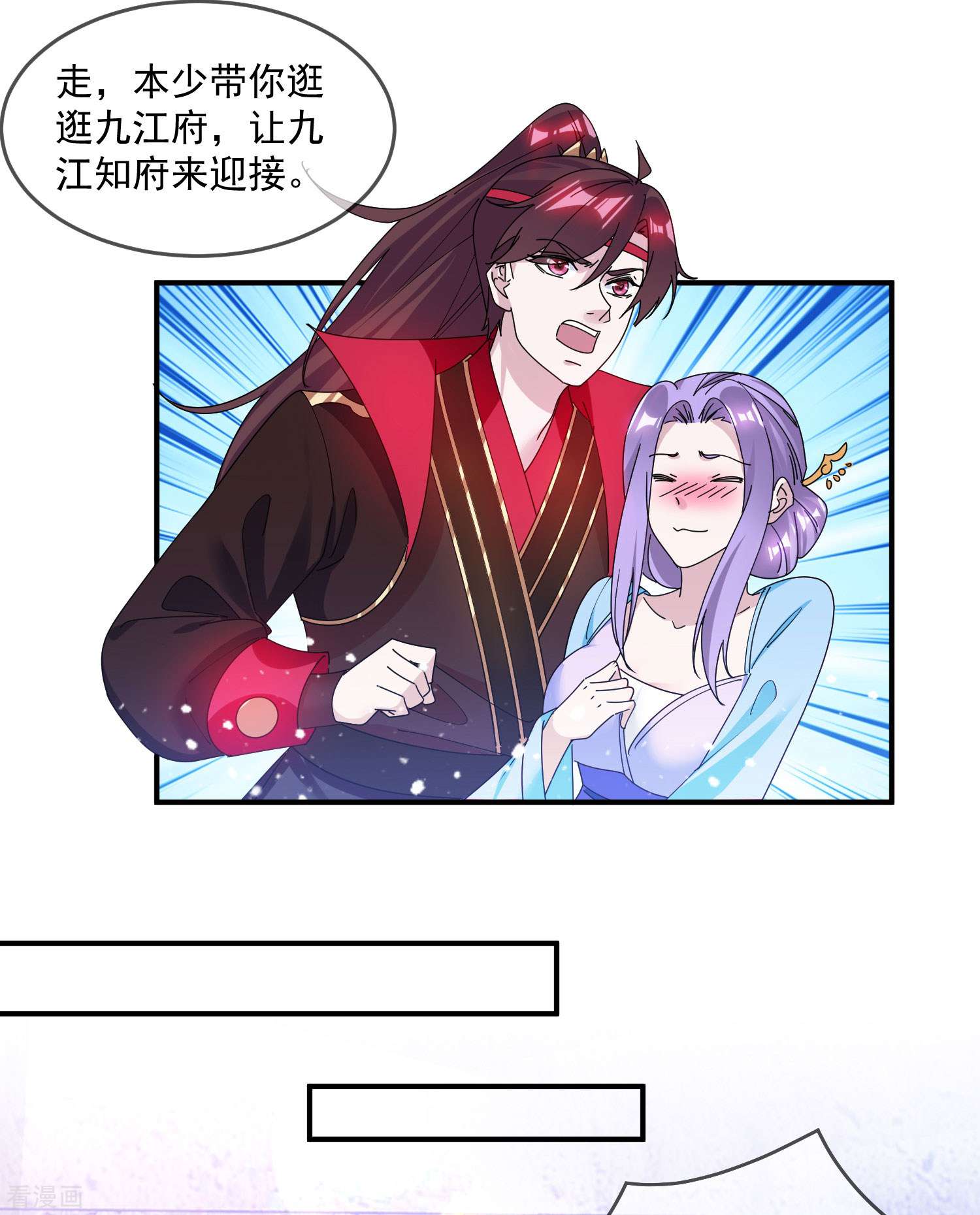 极品败家子212话