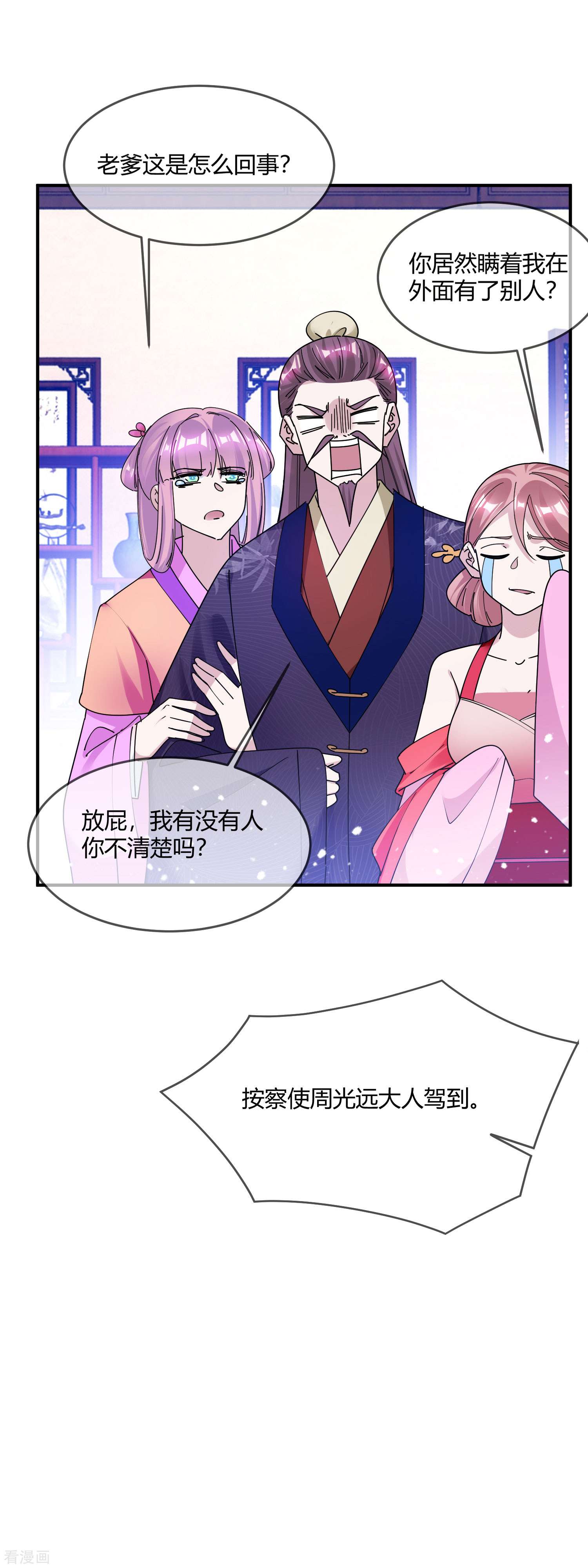 极品败家子216话