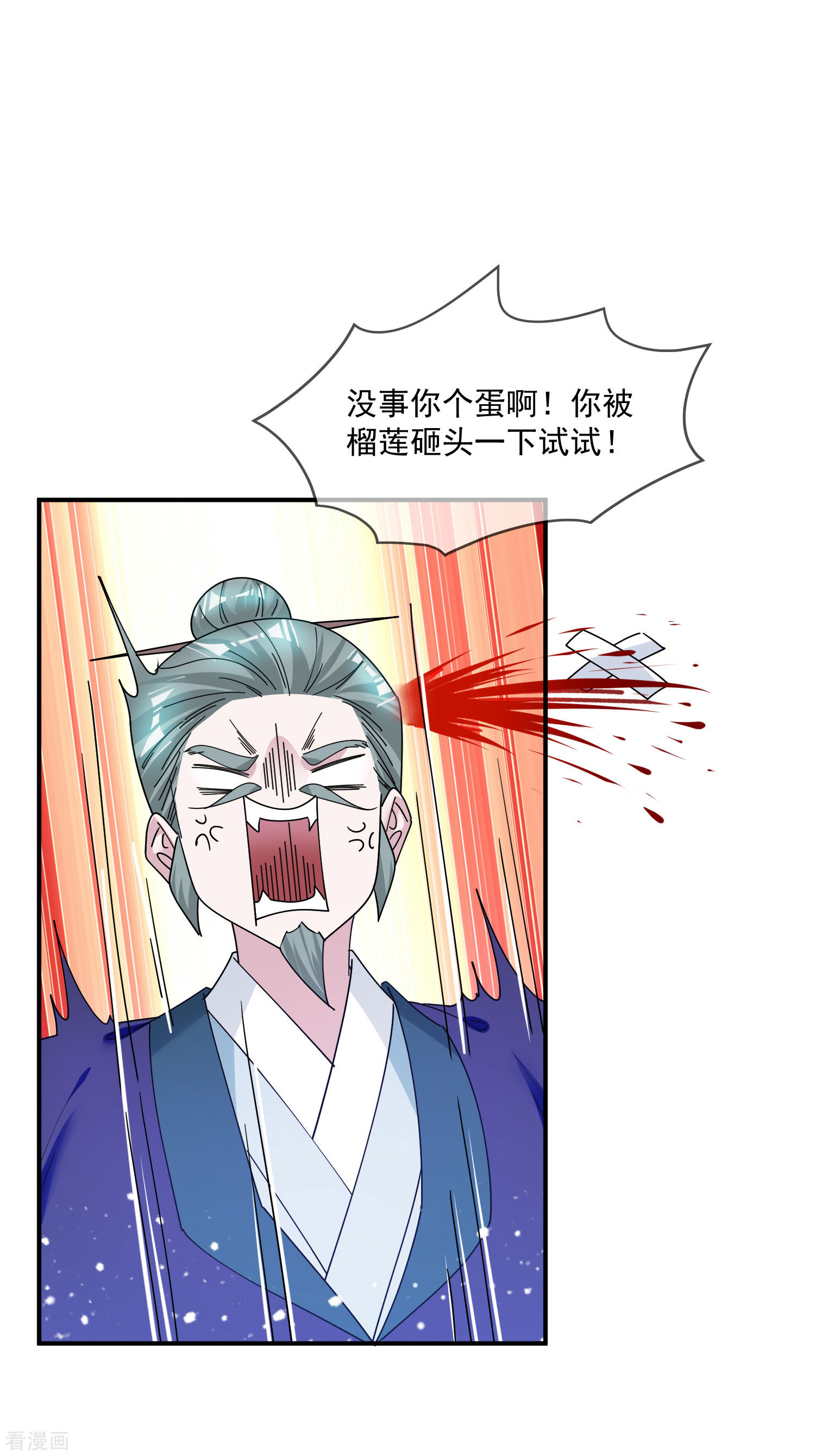 极品败家子217话