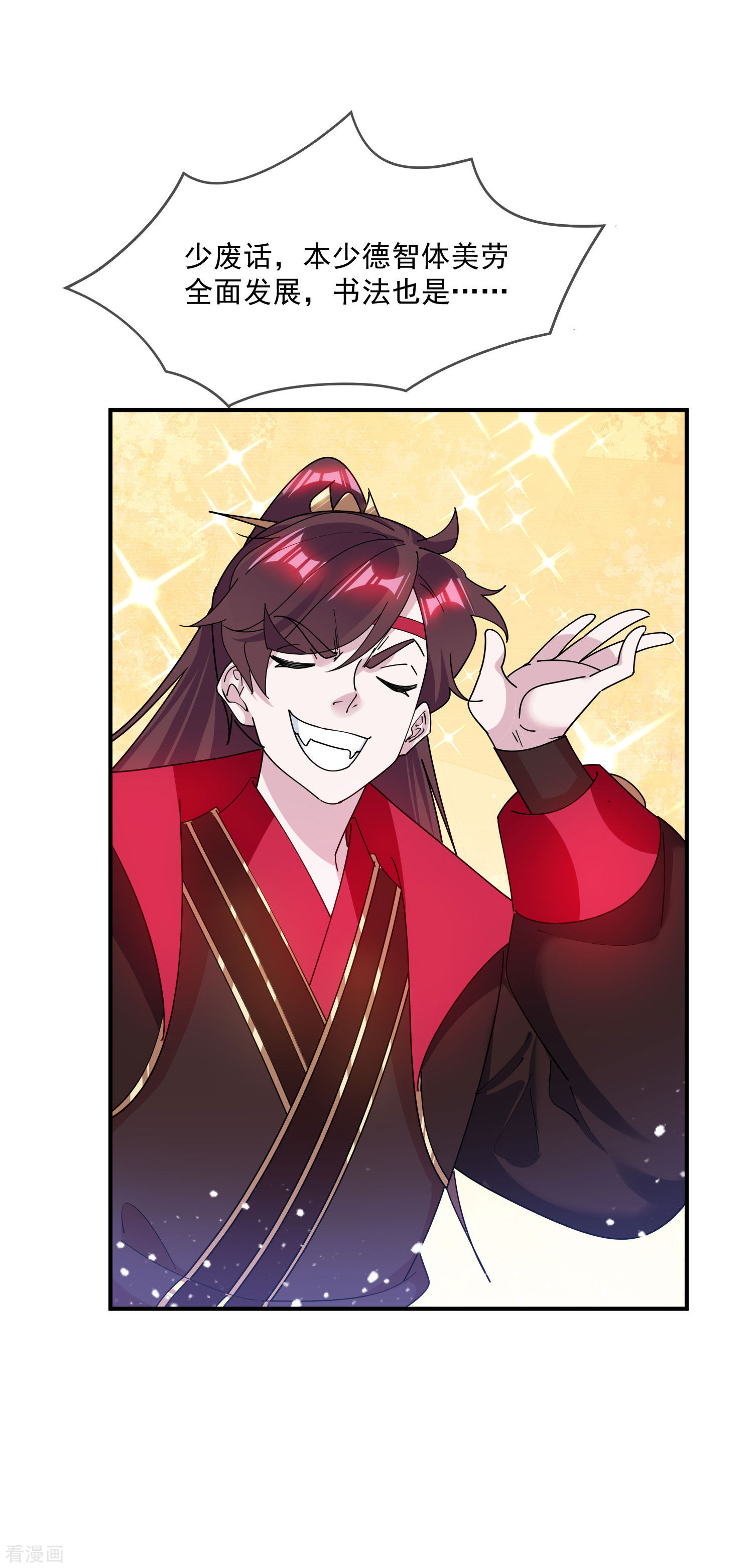 极品败家子218话