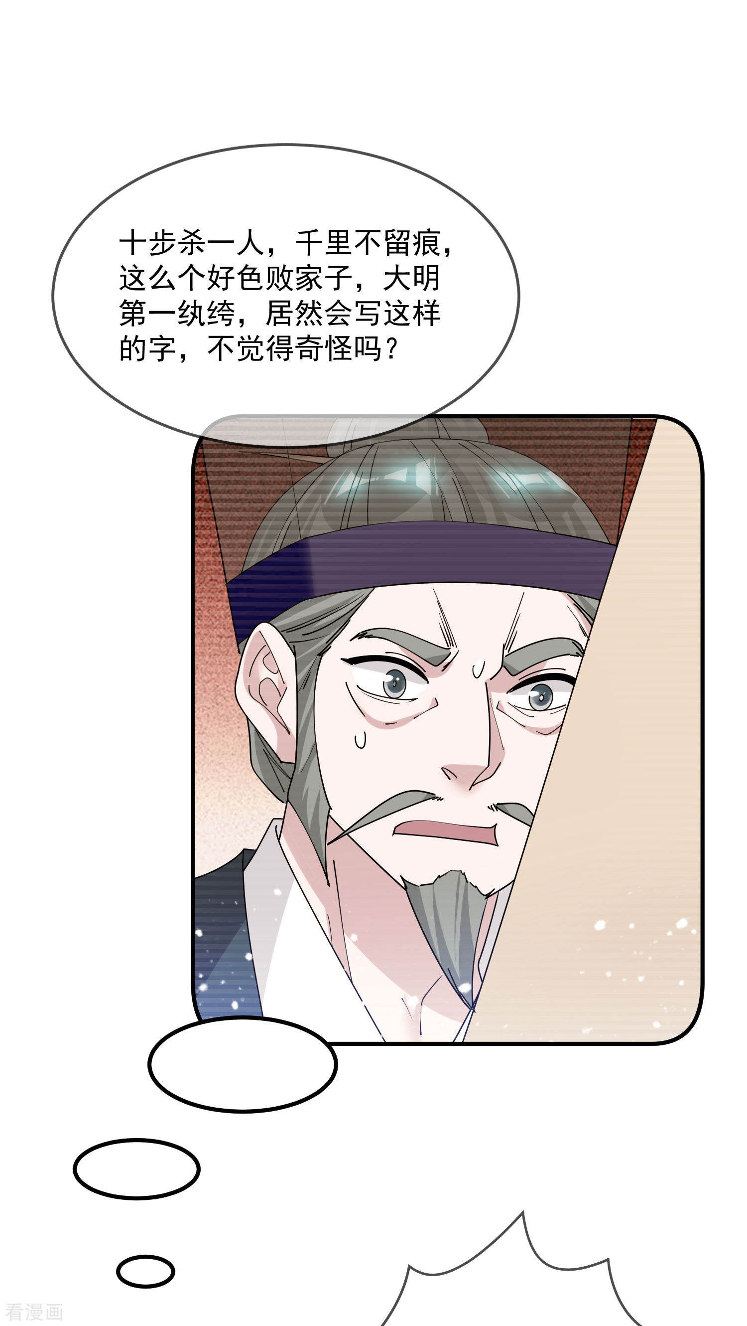 极品败家子218话