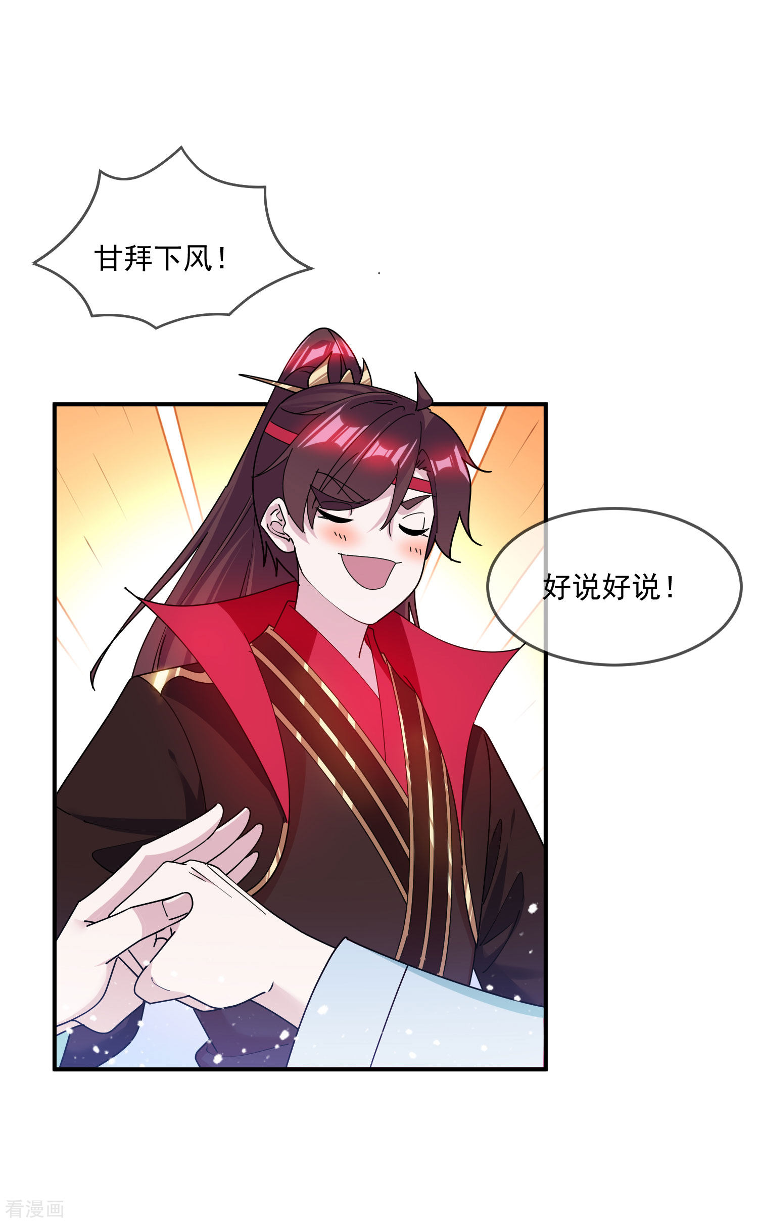 极品败家子218话