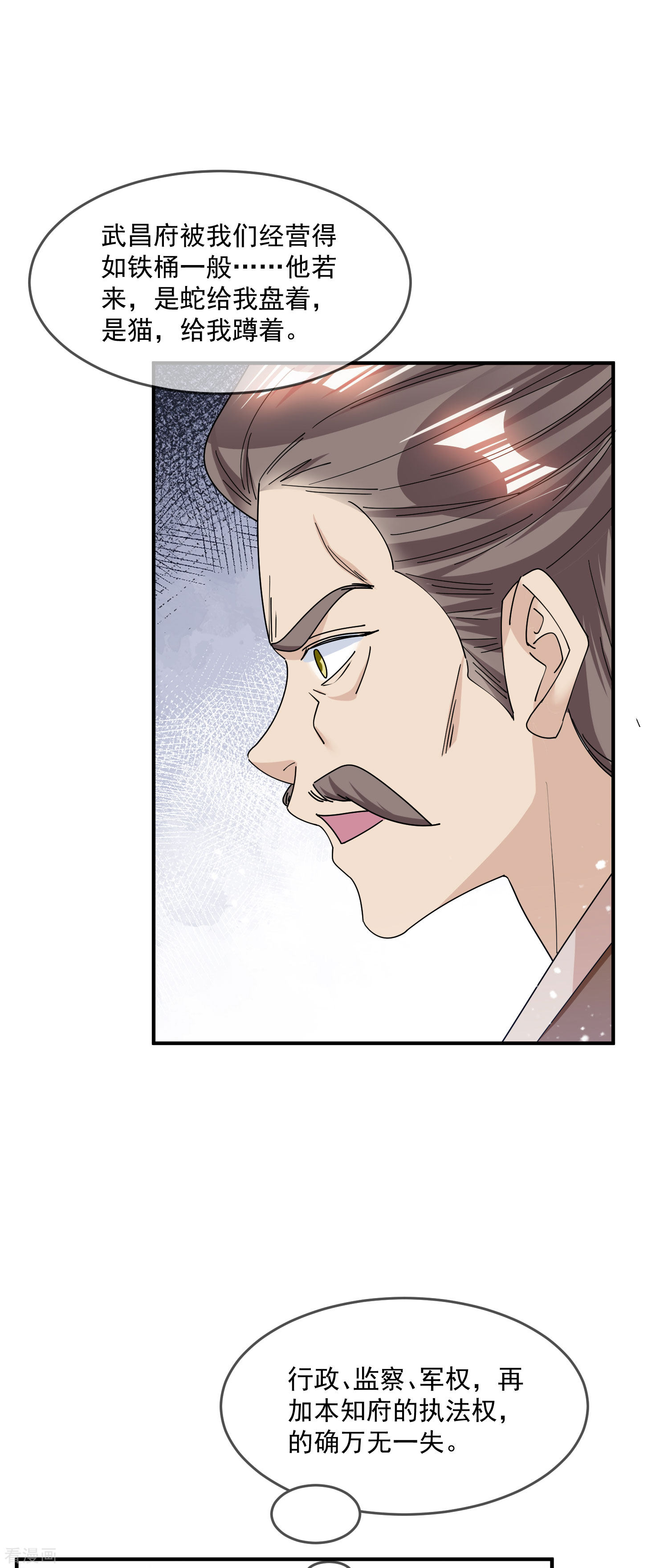 极品败家子221话