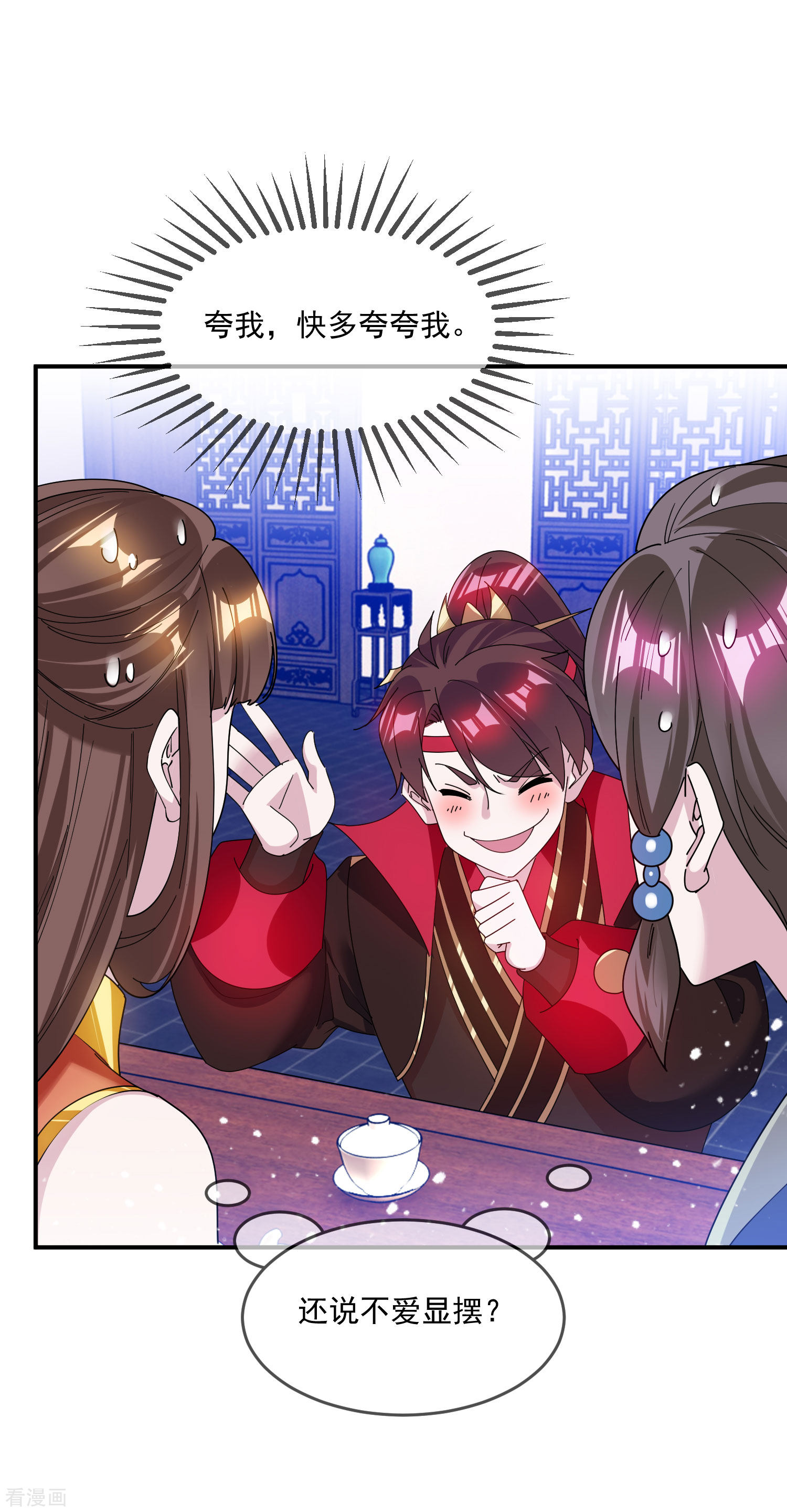 极品败家子221话