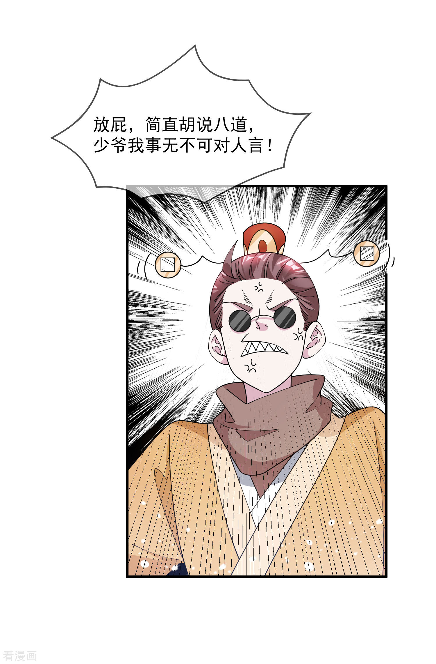 极品败家子223话