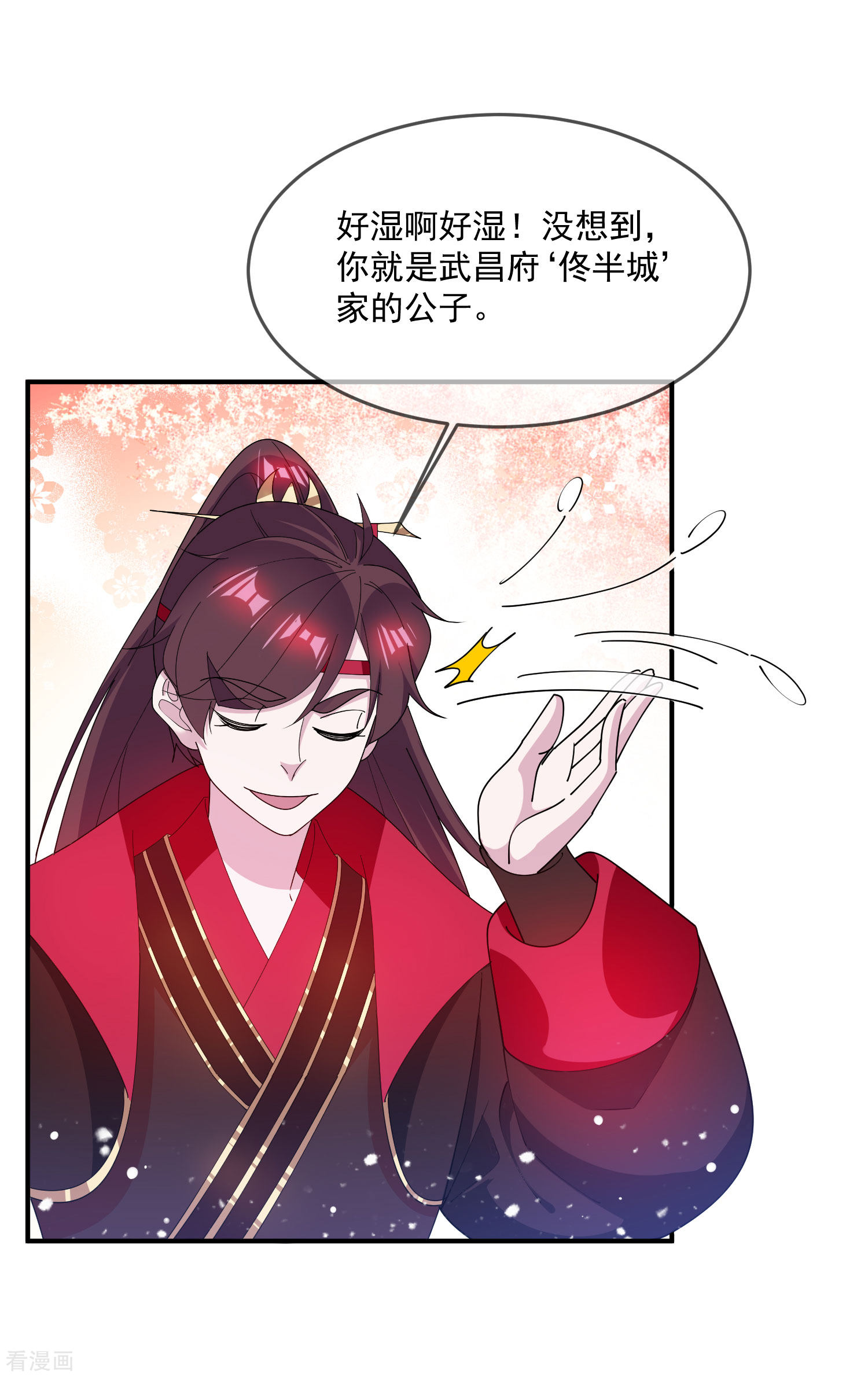 极品败家子223话