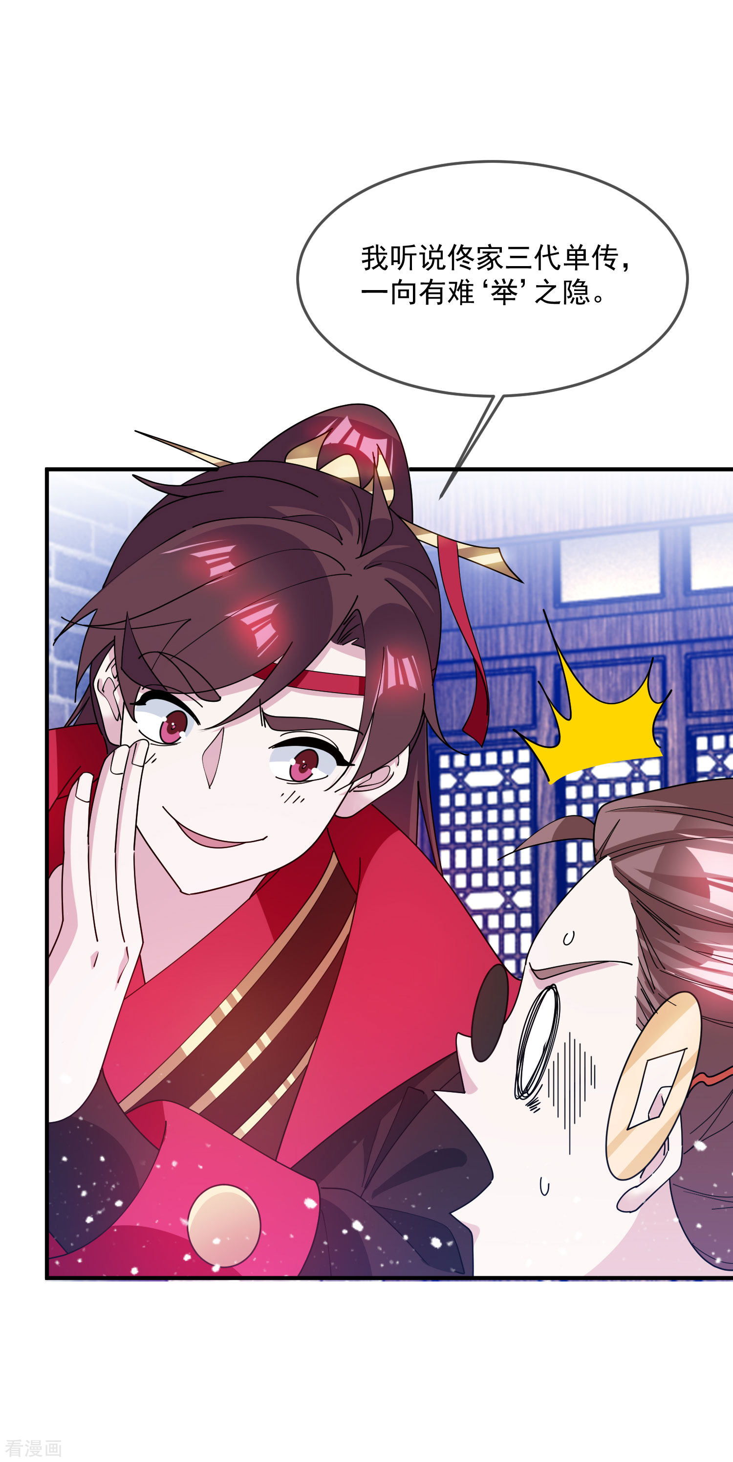 极品败家子223话