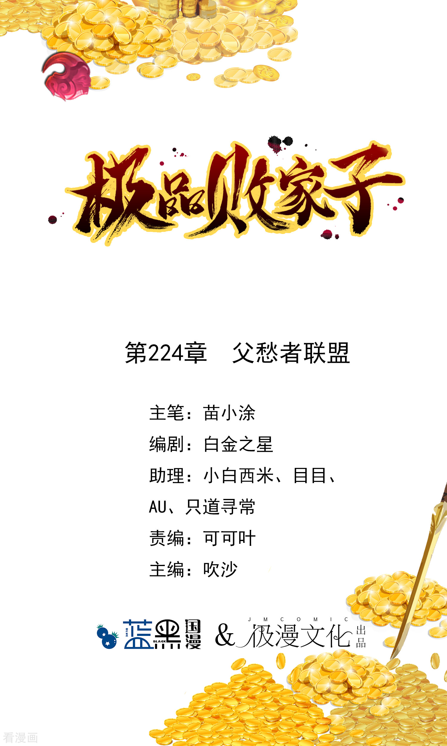极品败家子224话