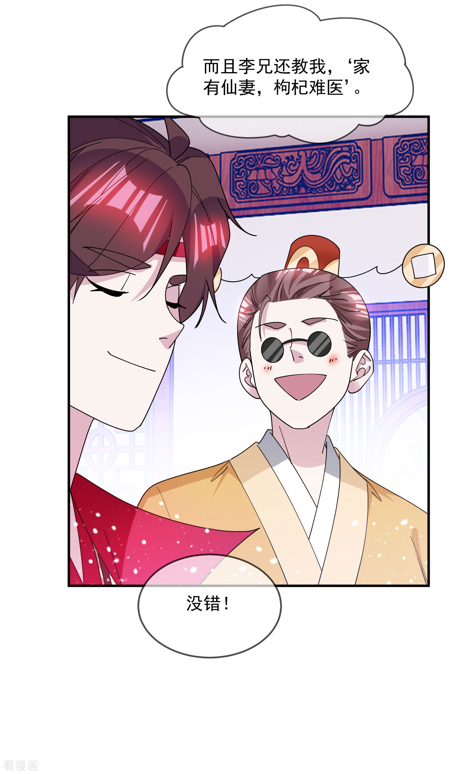 极品败家子224话