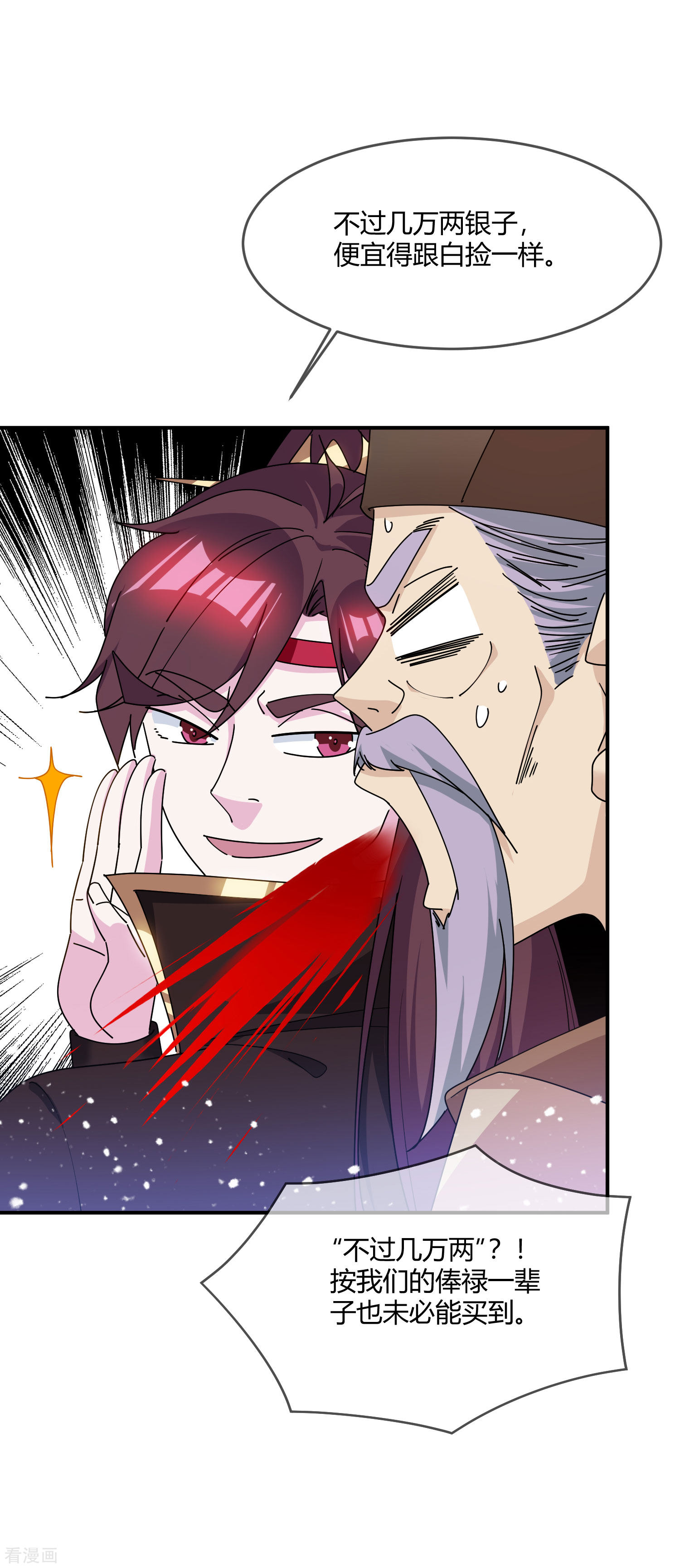 极品败家子228话