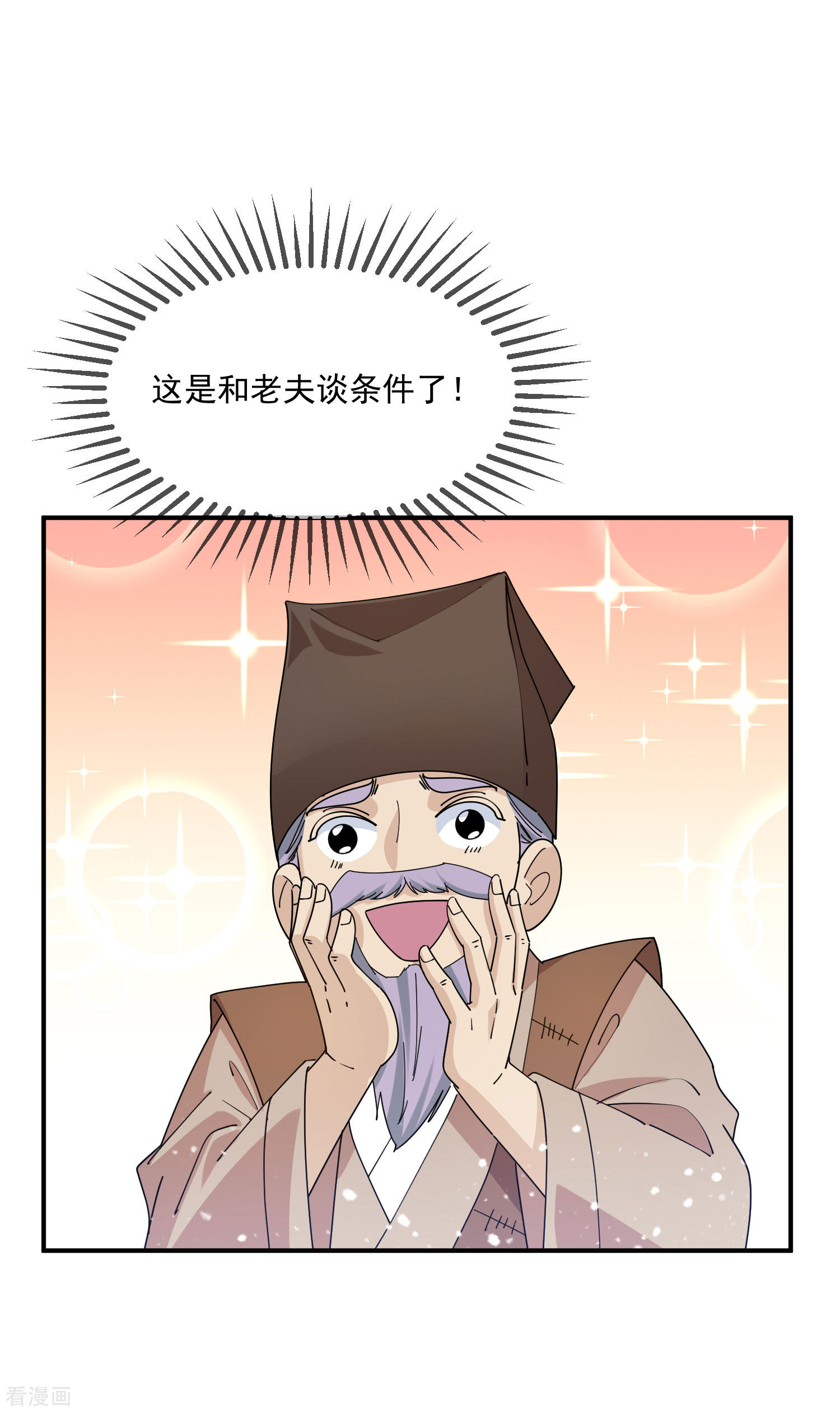极品败家子229话
