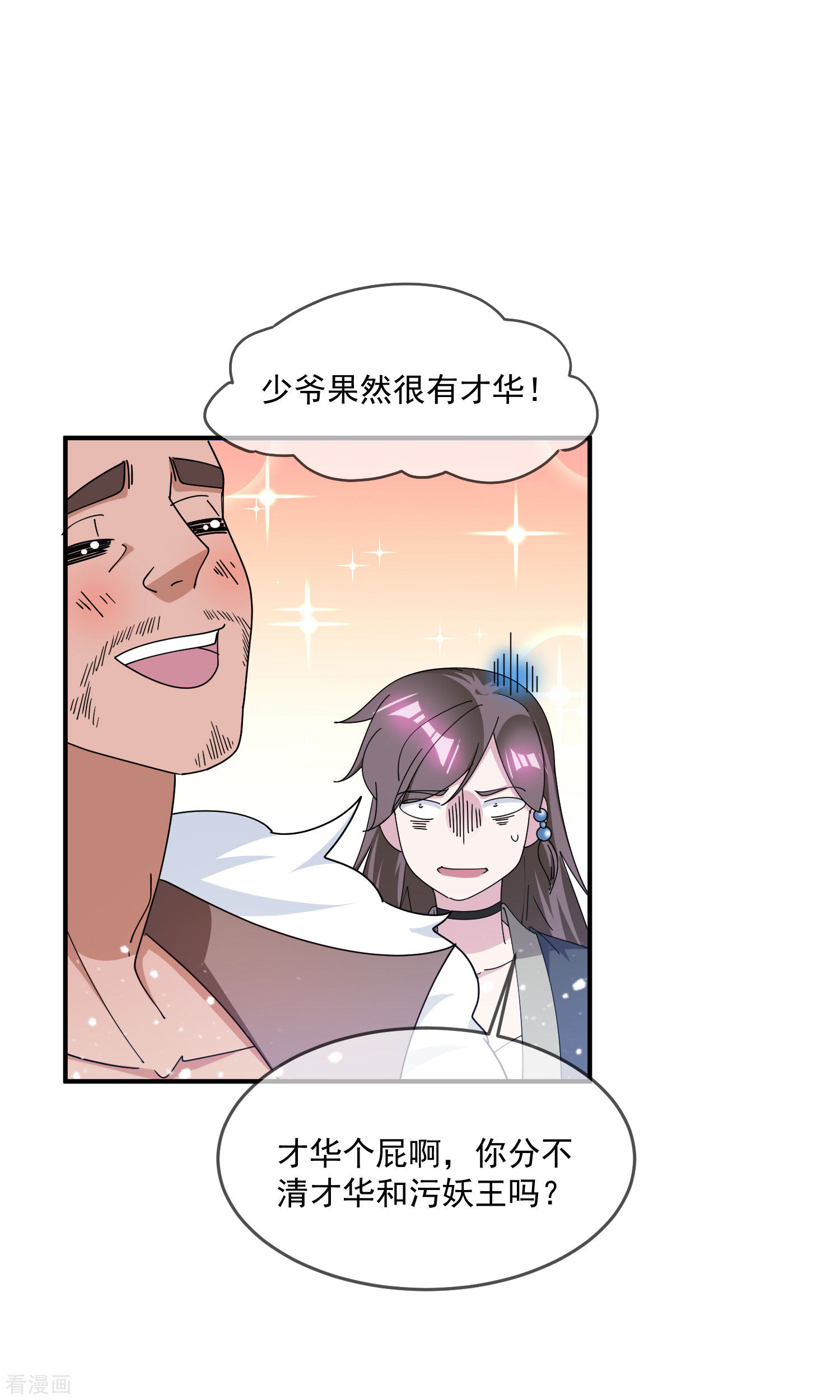 极品败家子230话