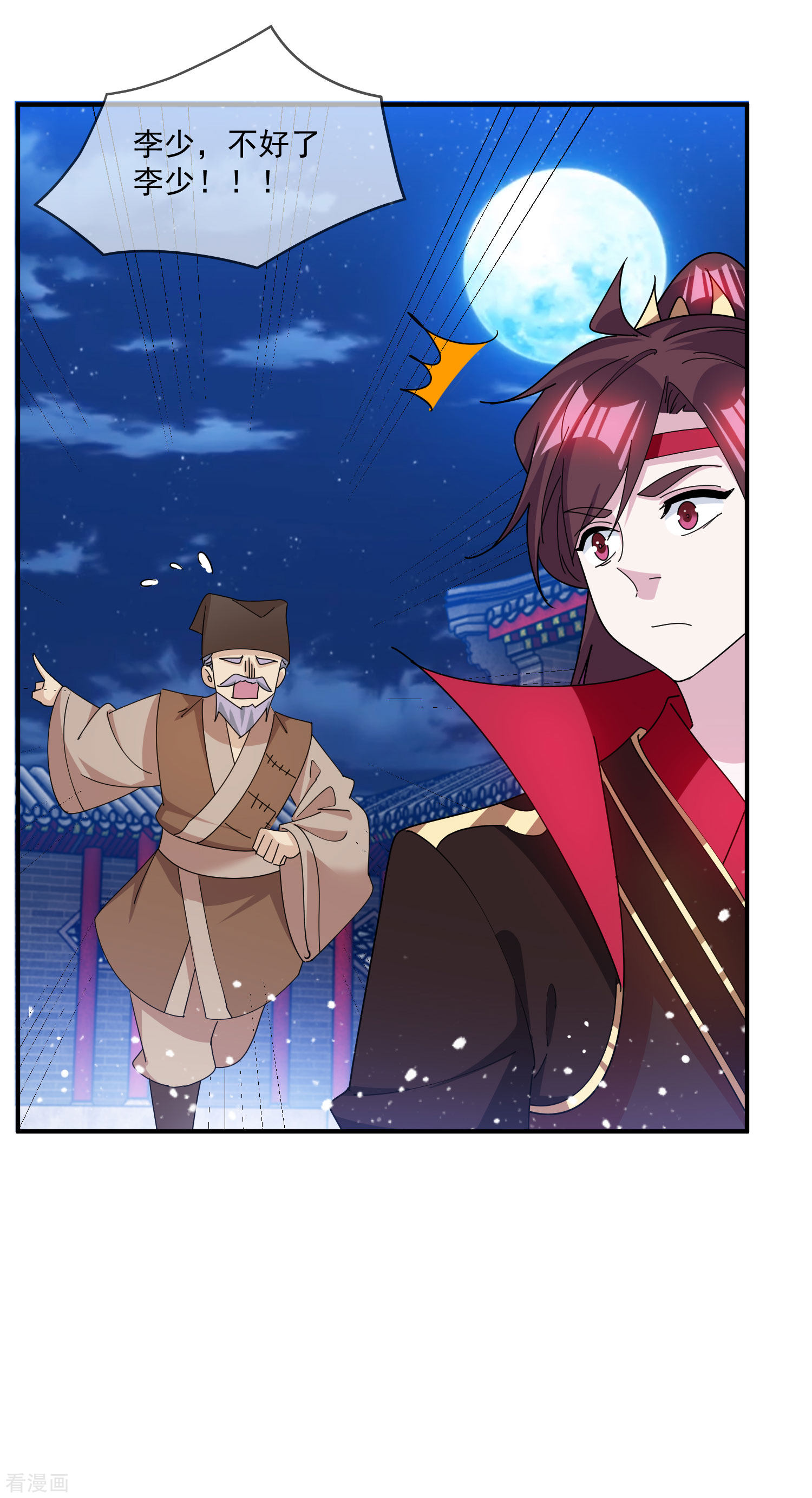 极品败家子234话