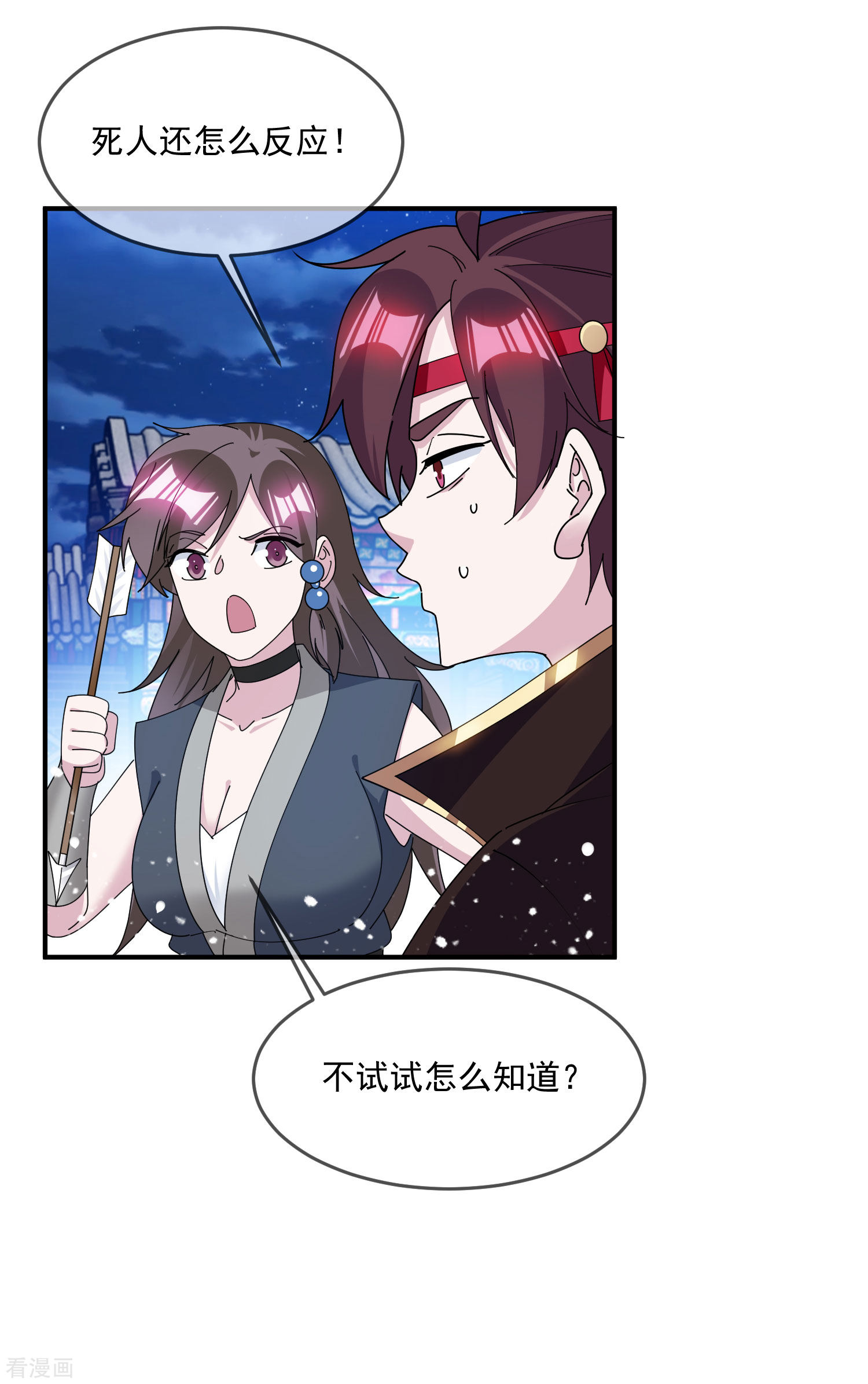 极品败家子236话