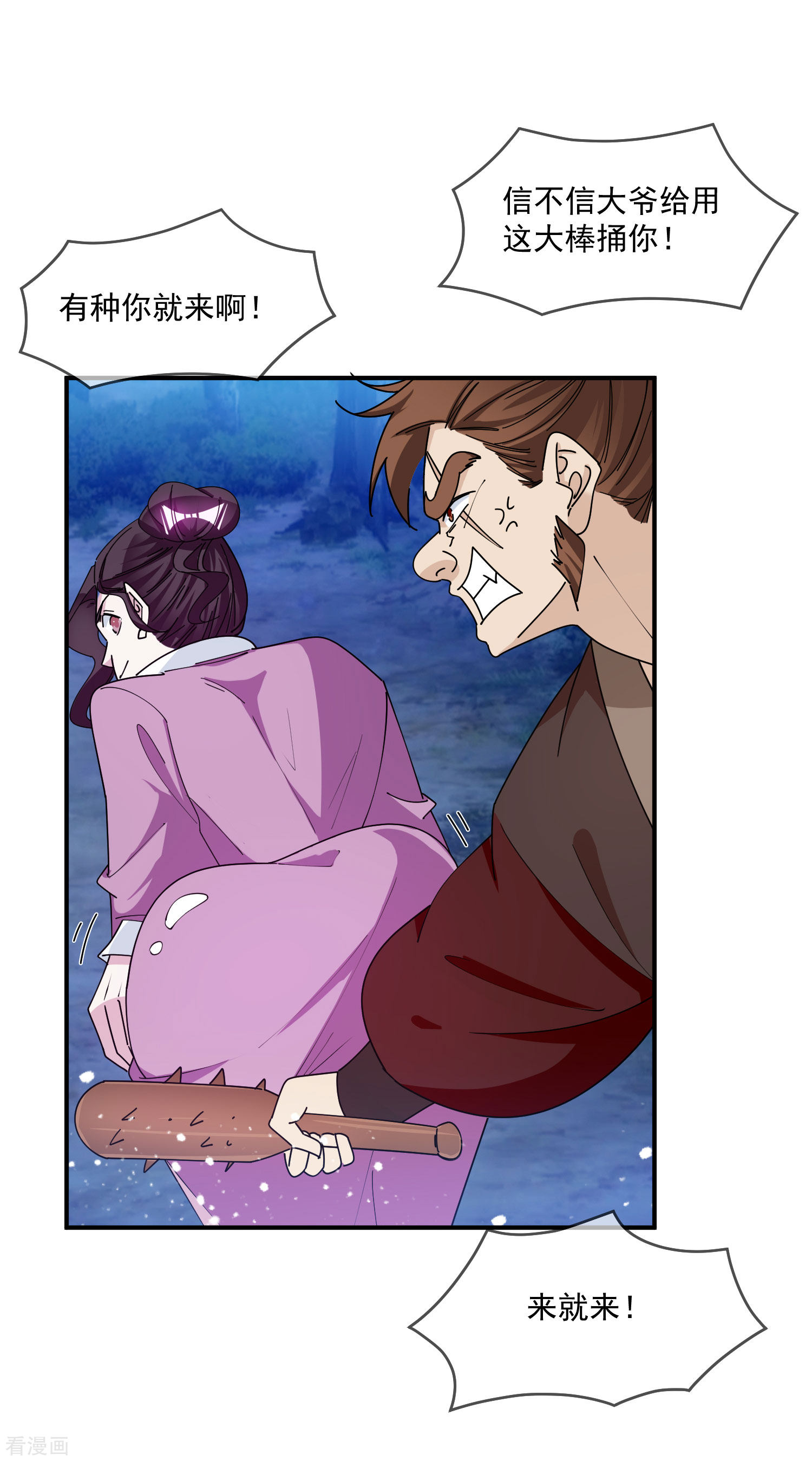 极品败家子237话