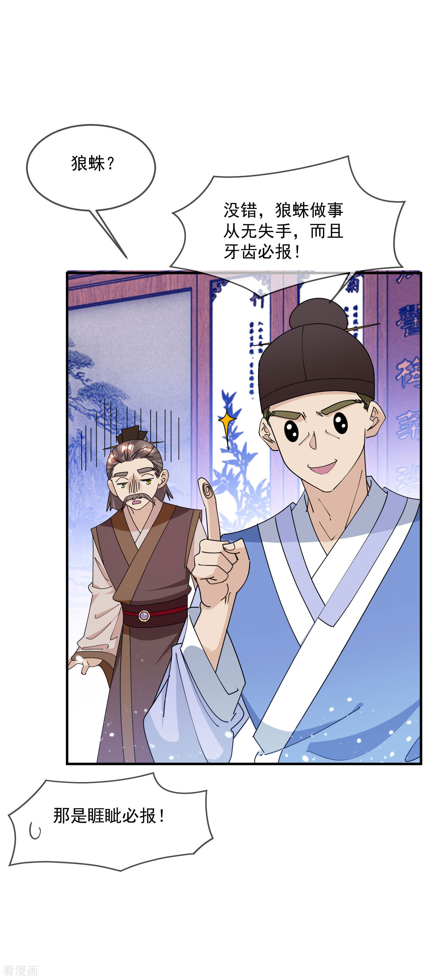 极品败家子237话