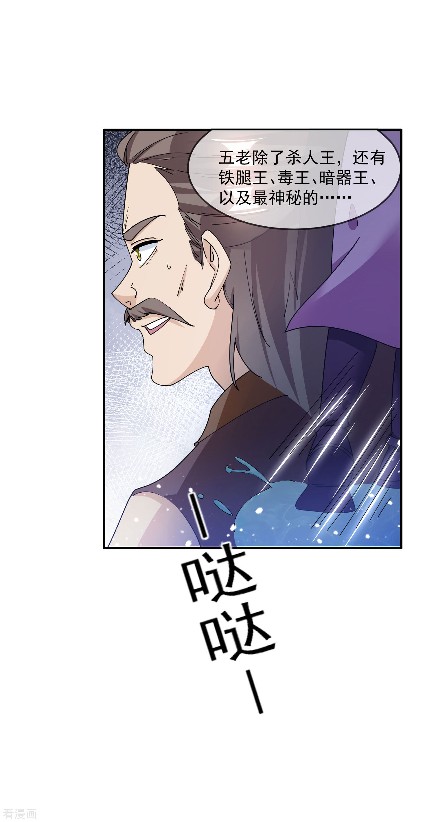 极品败家子237话