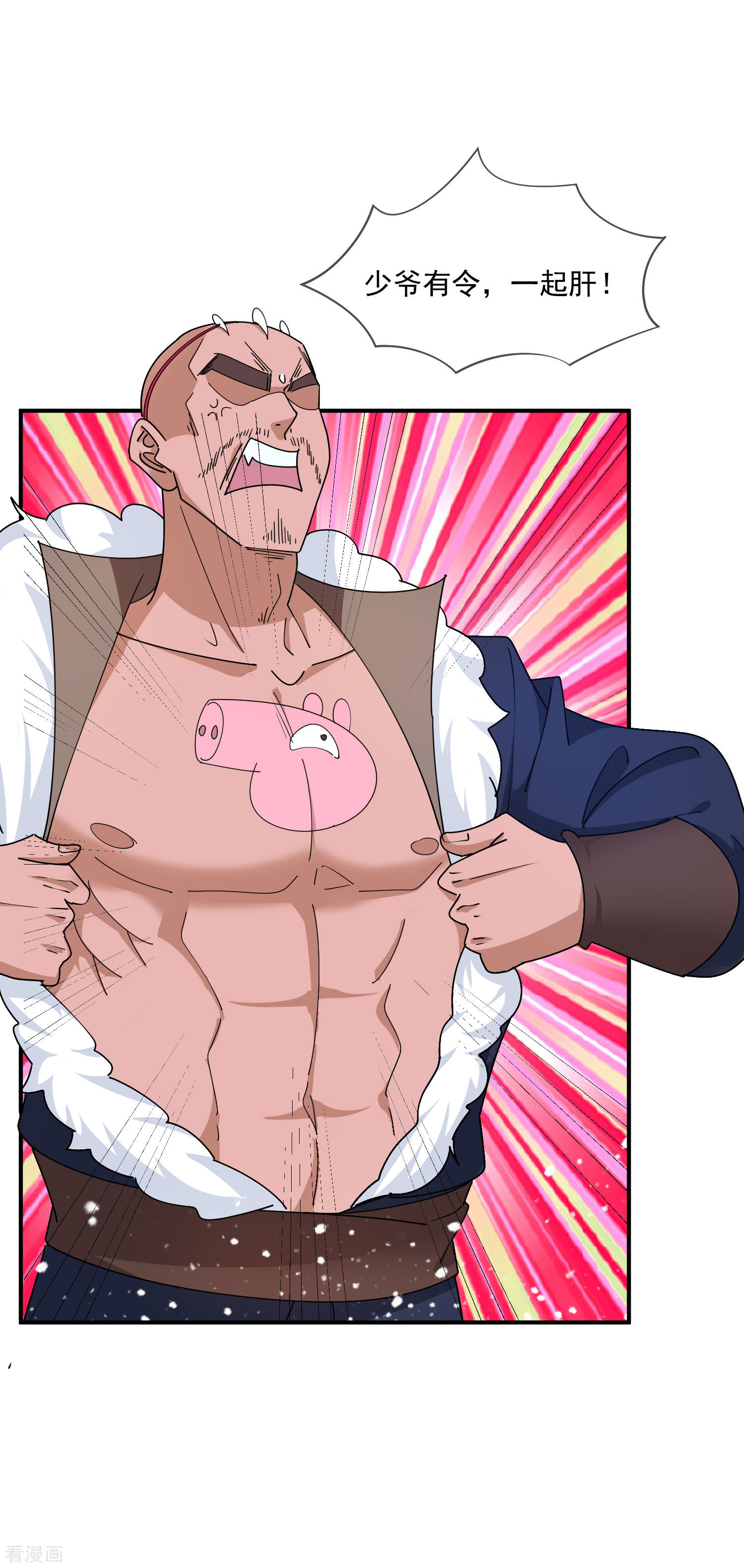 极品败家子238话