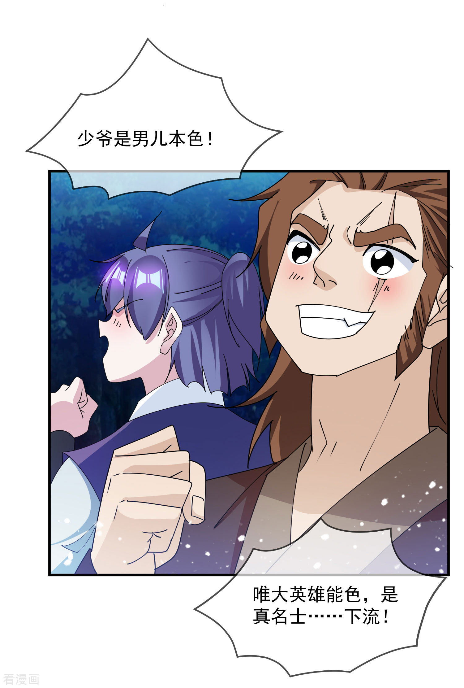 极品败家子238话