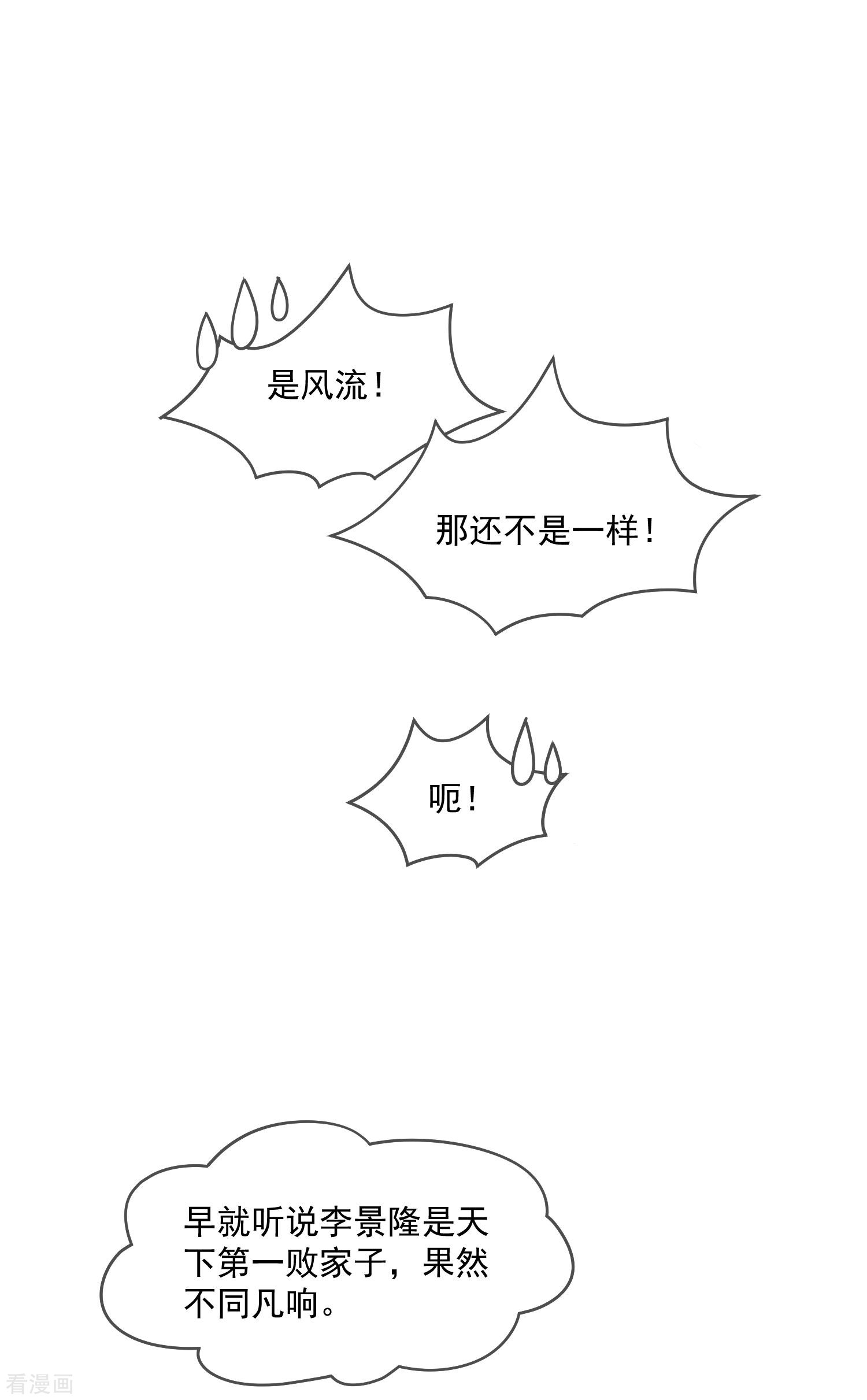 极品败家子238话