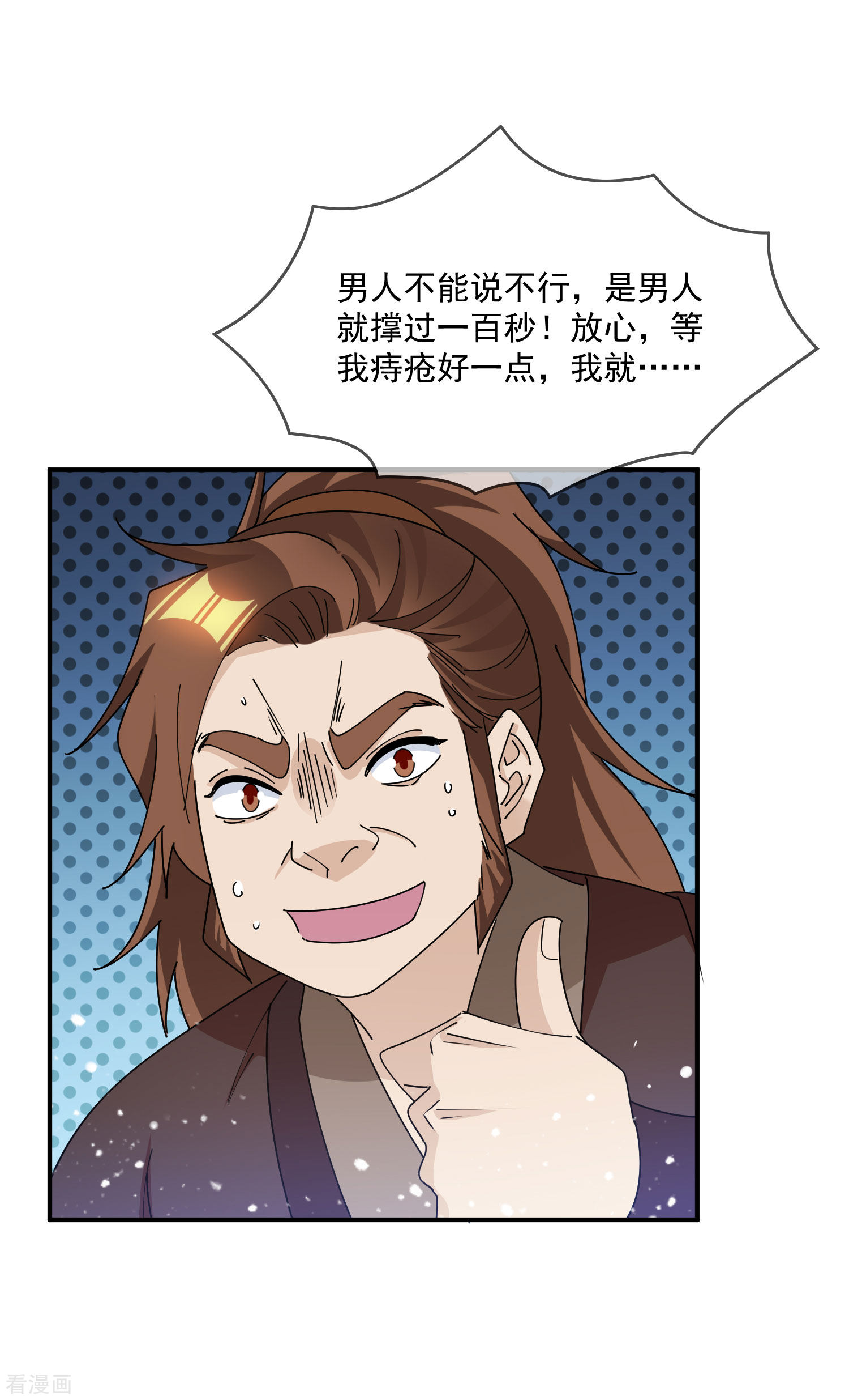 极品败家子241话