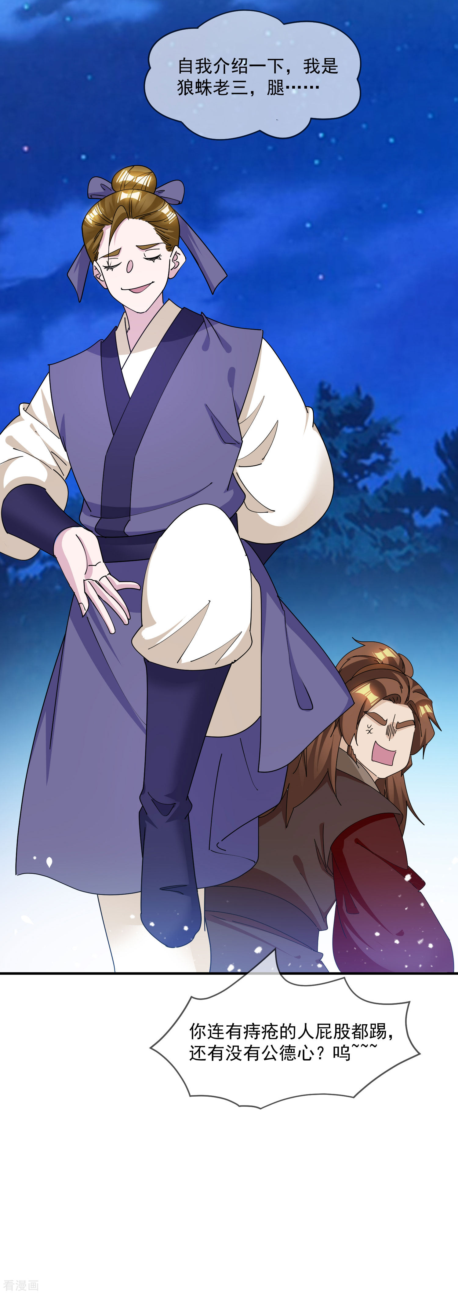 极品败家子241话