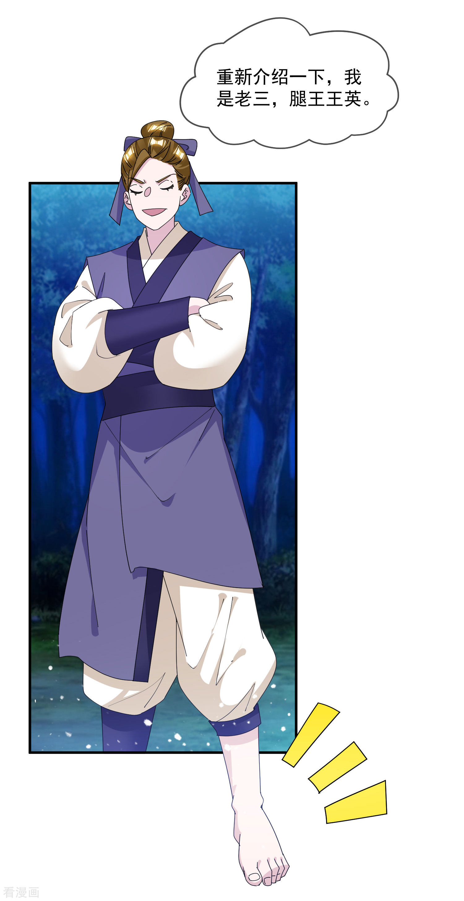 极品败家子241话