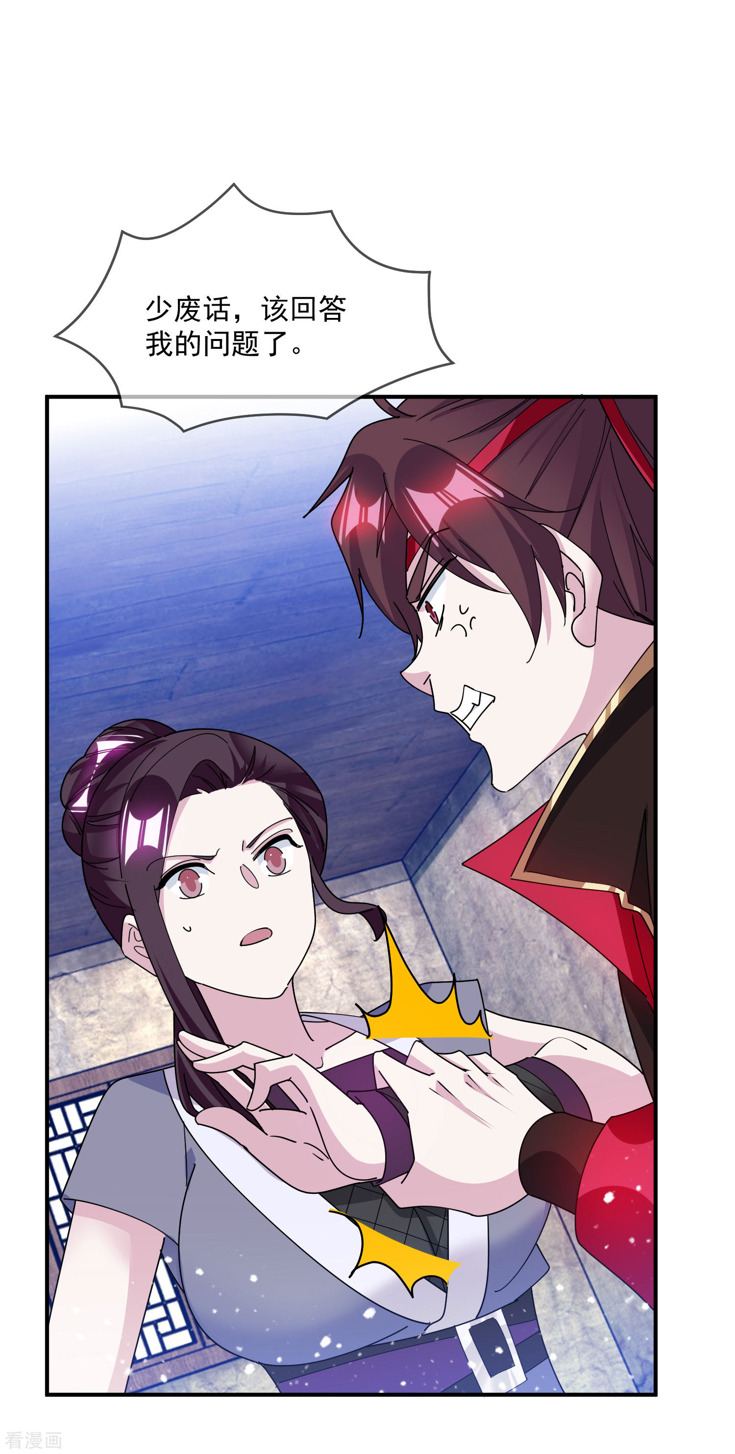 极品败家子241话