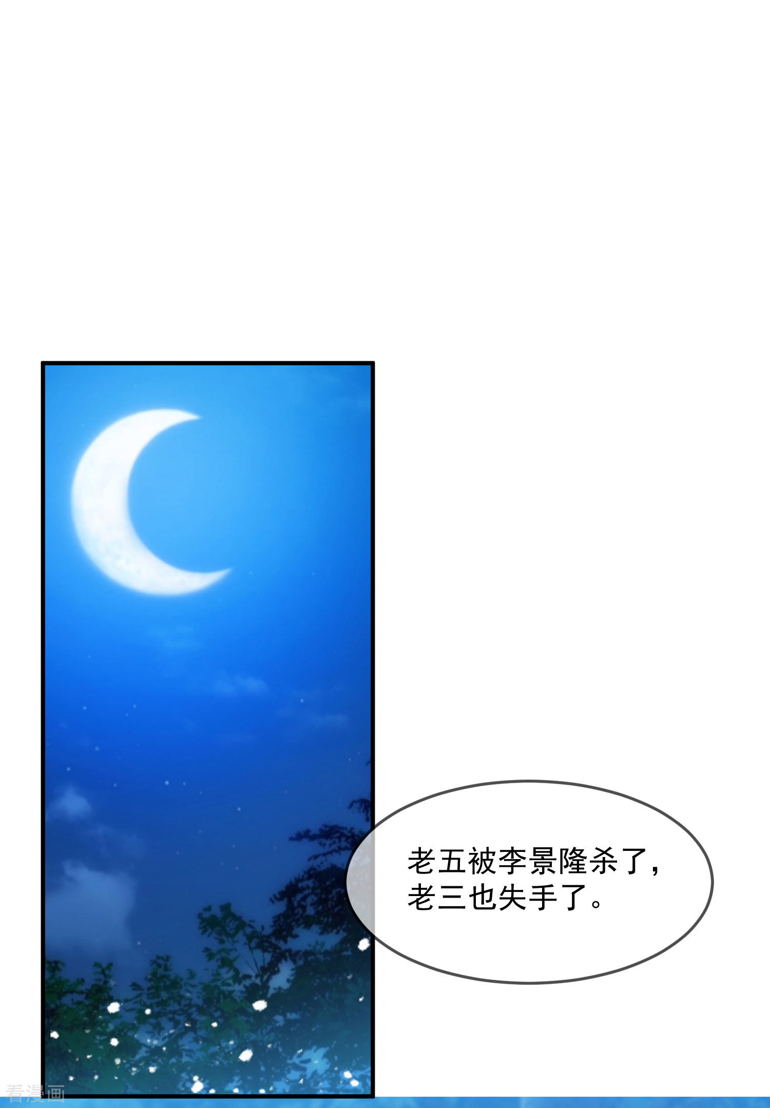 极品败家子241话