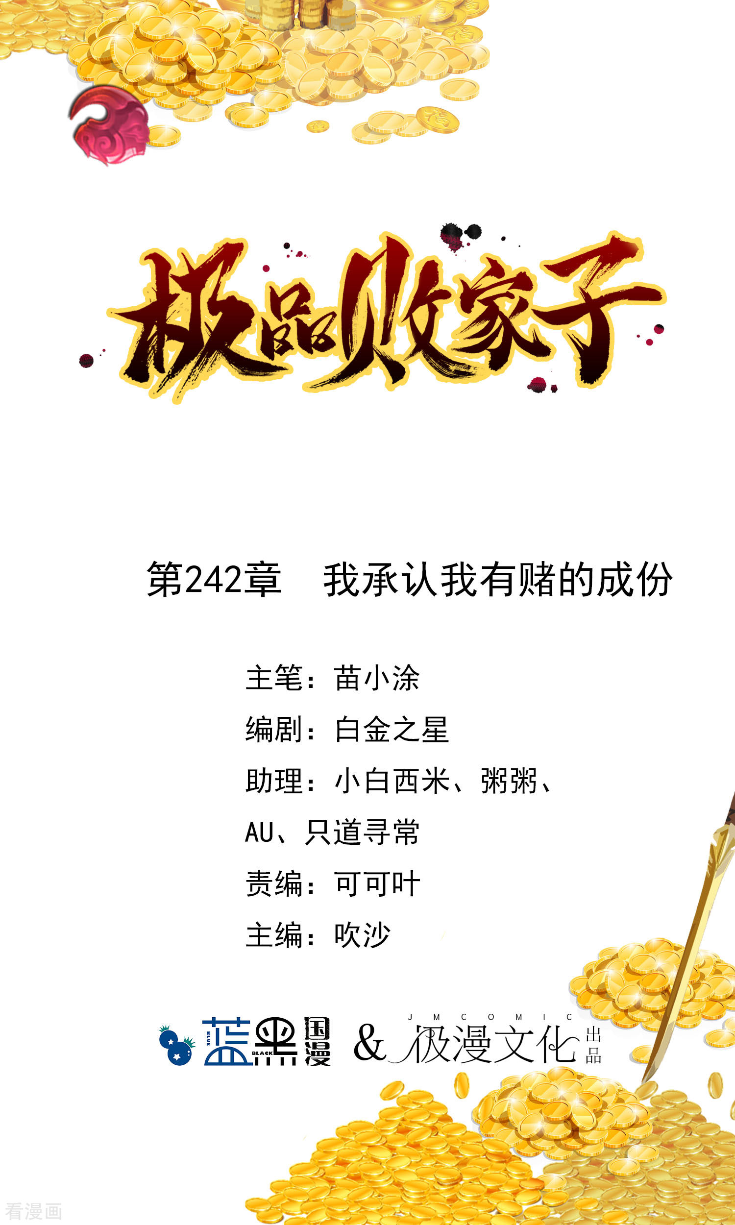 极品败家子242话