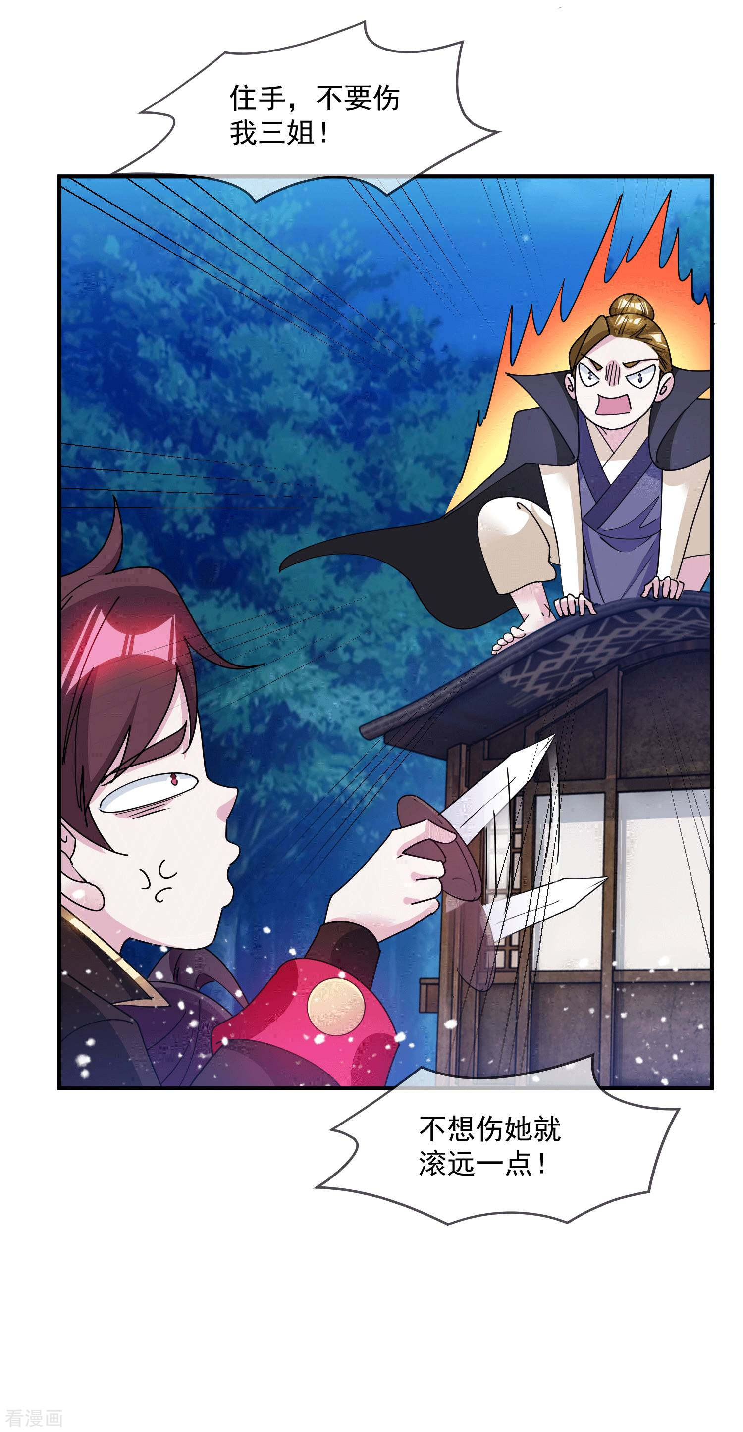 极品败家子242话