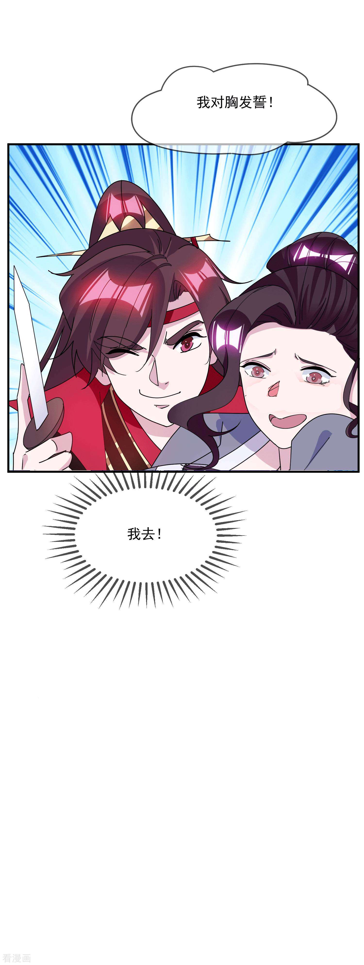 极品败家子242话