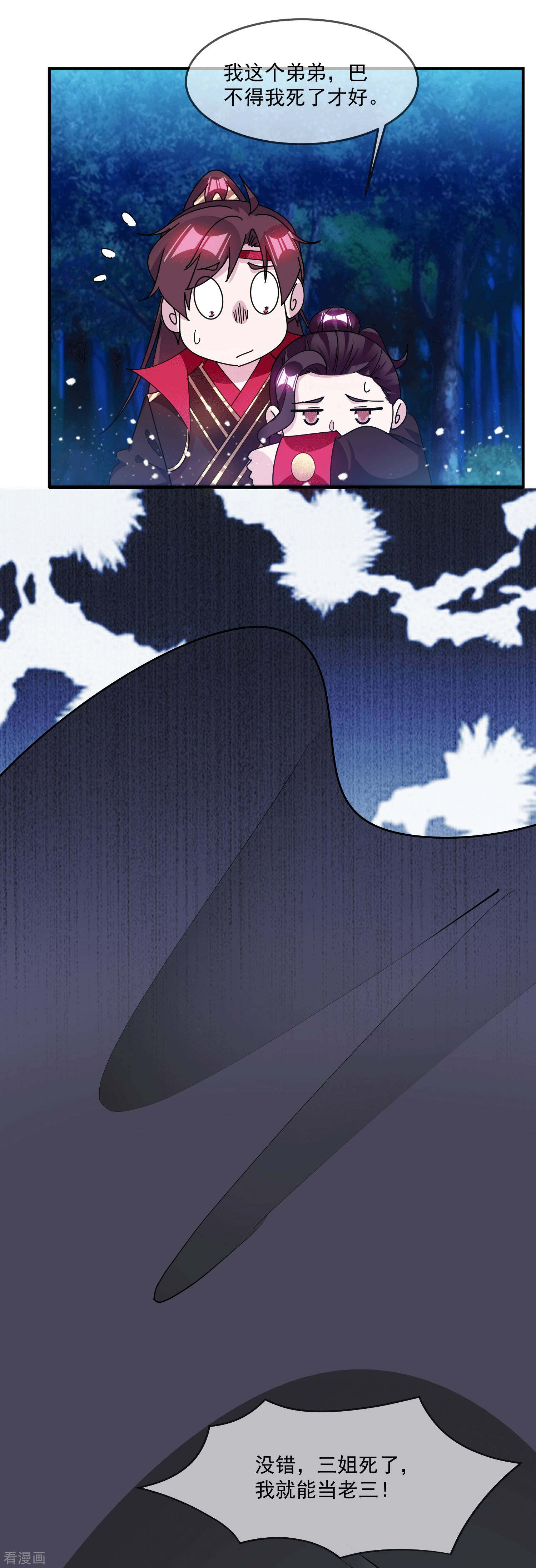 极品败家子242话